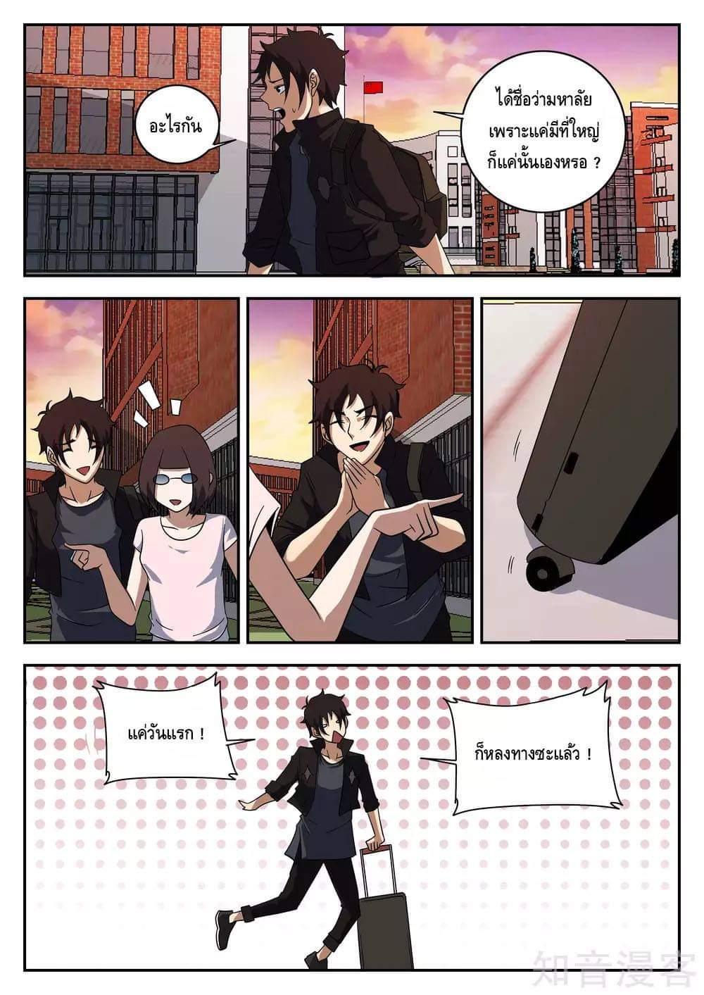 Xie wen dong ตอนที่ 50 หน้า 5