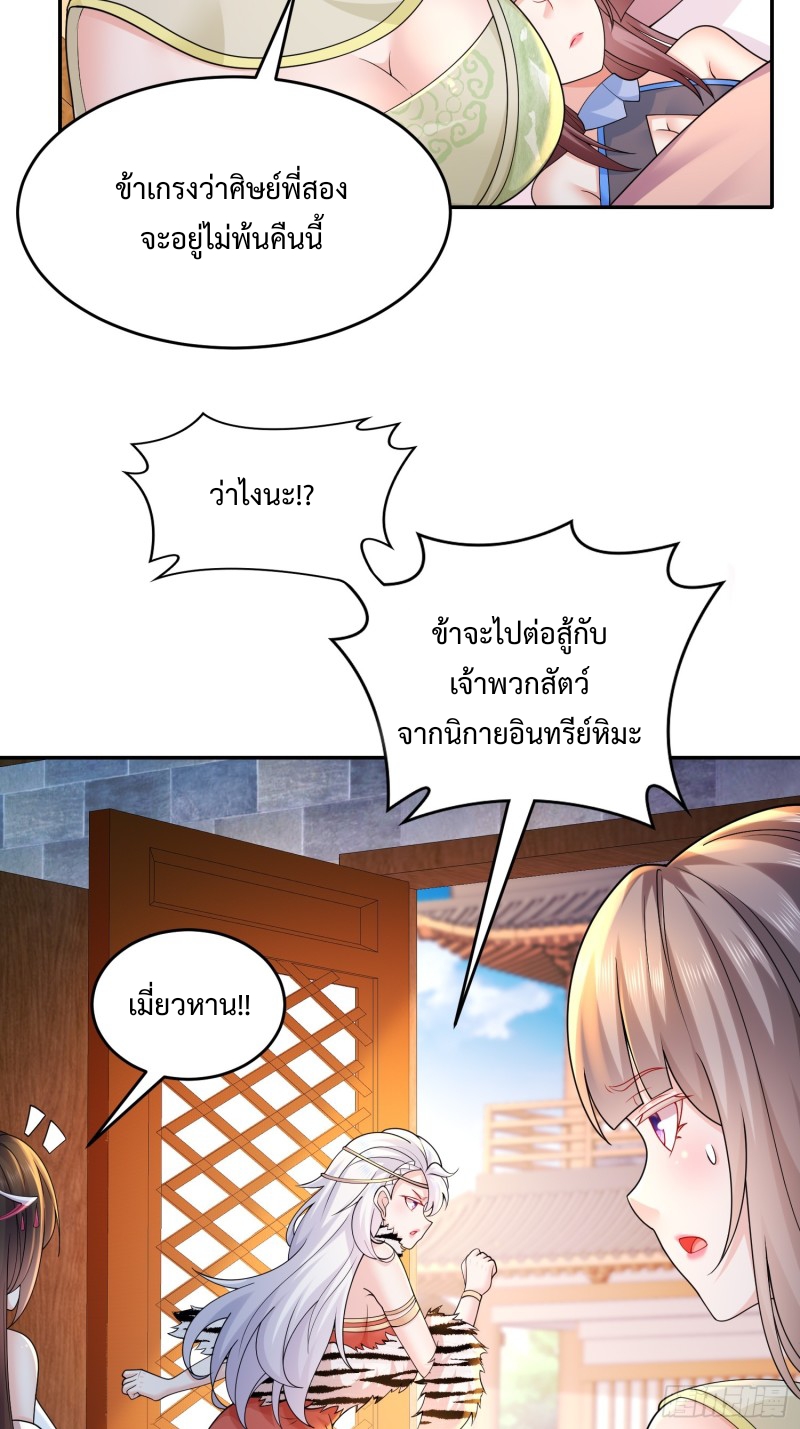 ฮาเร็มศิษย์พี่สาวทั้งเจ็ดของผมนะค้าบ ตอนที่ 13 หน้า 25