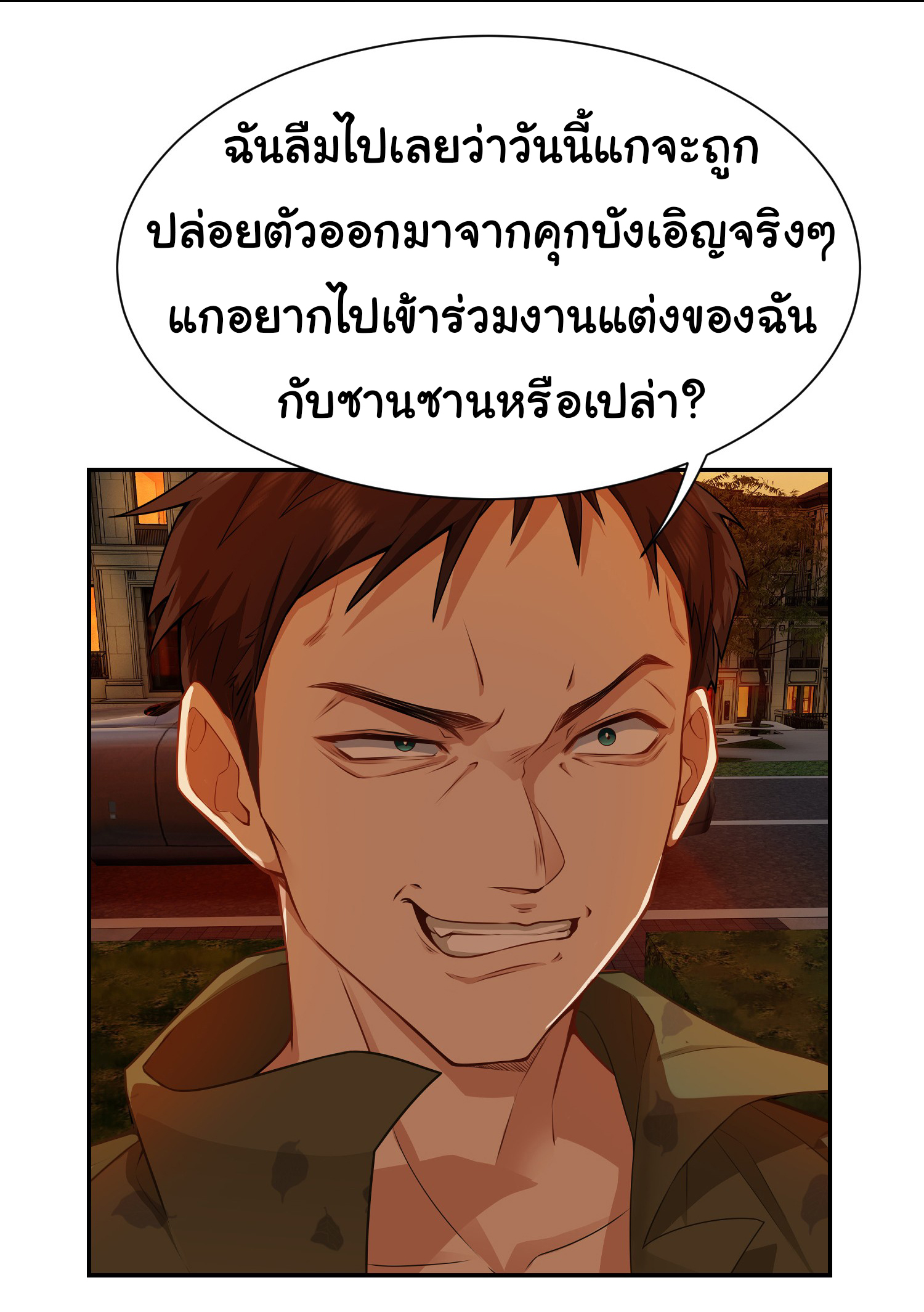 คำสั่งราชามังกร! ตอนที่ 3 หน้า 25