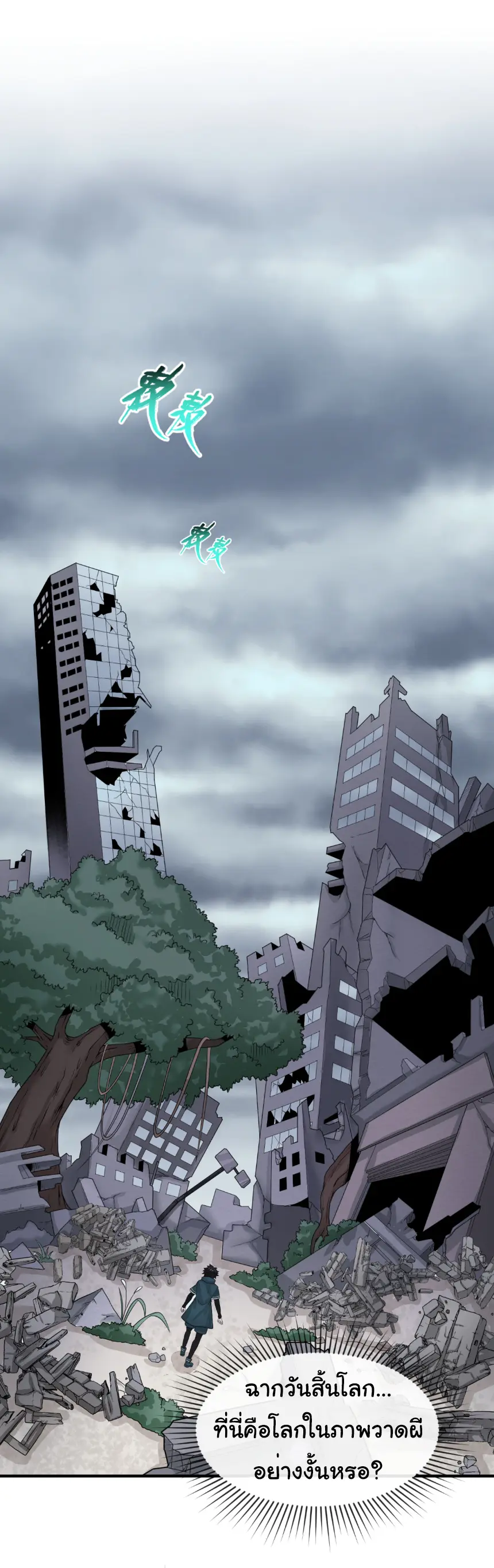 Junior Brother Demon Sovereign is too devoted ตอนที่ 143 หน้า 16