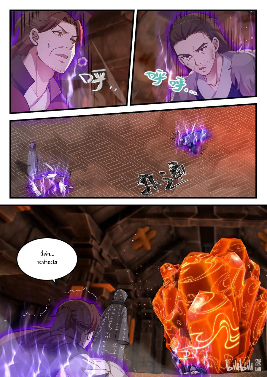 เทพสายฟ้า ราชาสงคราม ตอนที่ 129 หน้า 4