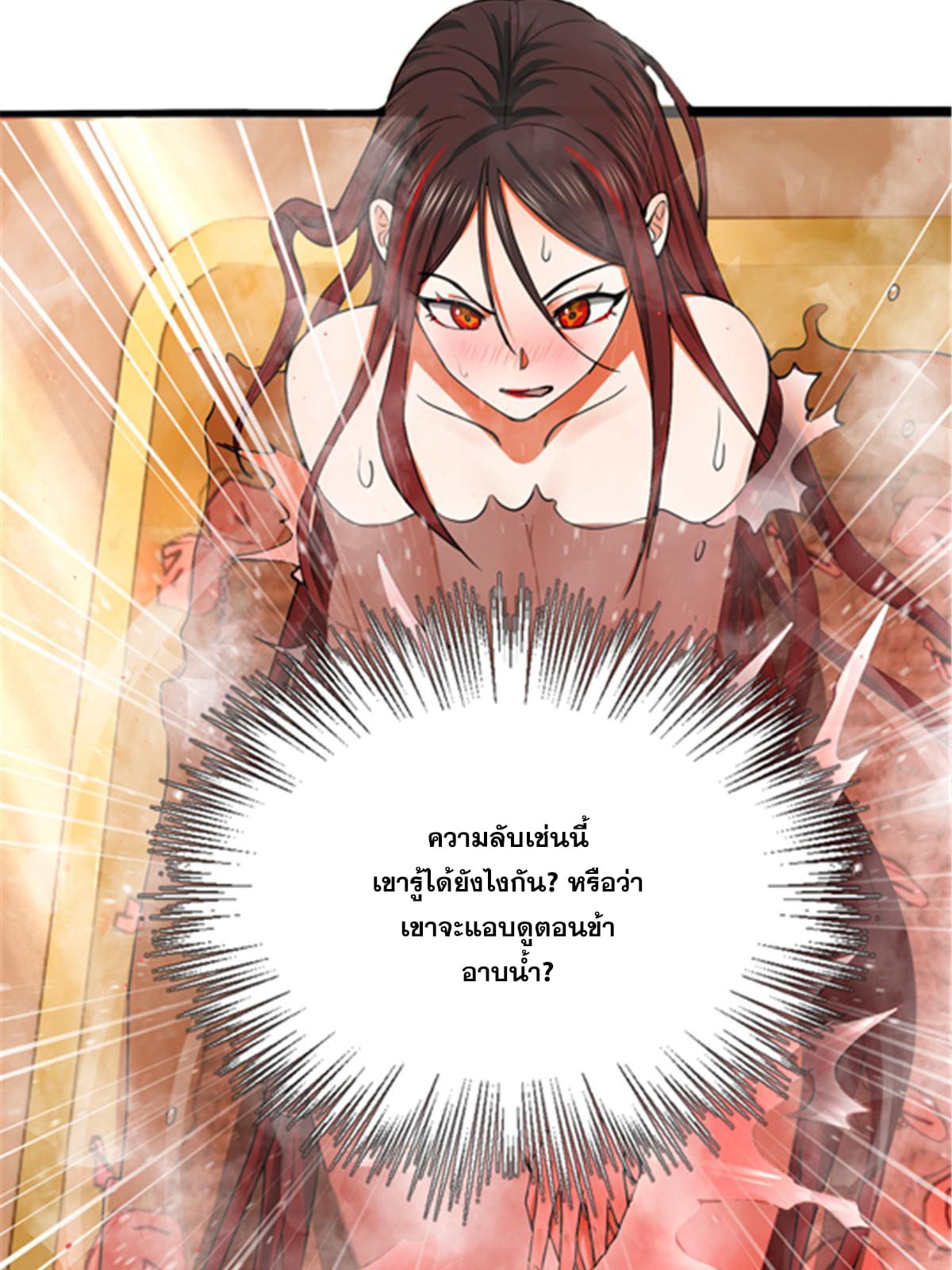 ลูกเขยที่แกร่งสุดในปฐพี (ทันจีน) ตอนที่ 43 หน้า 75