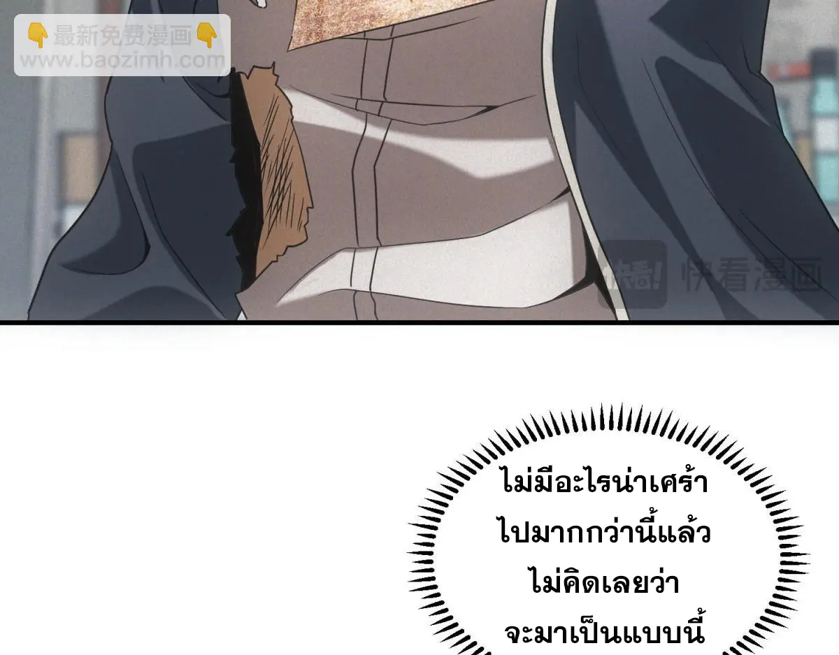 ผมมาเปิดร้านแผงลอยในวันสิ้นโลก ตอนที่ 19 หน้า 6