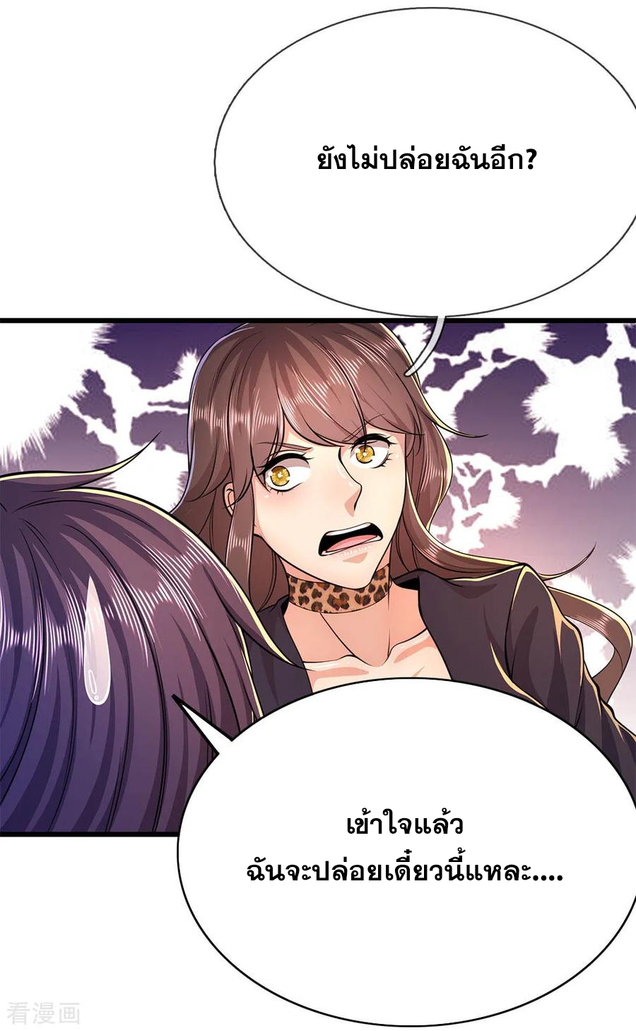 มหาเทพเซียนหมอ ตอนที่ 166 หน้า 12