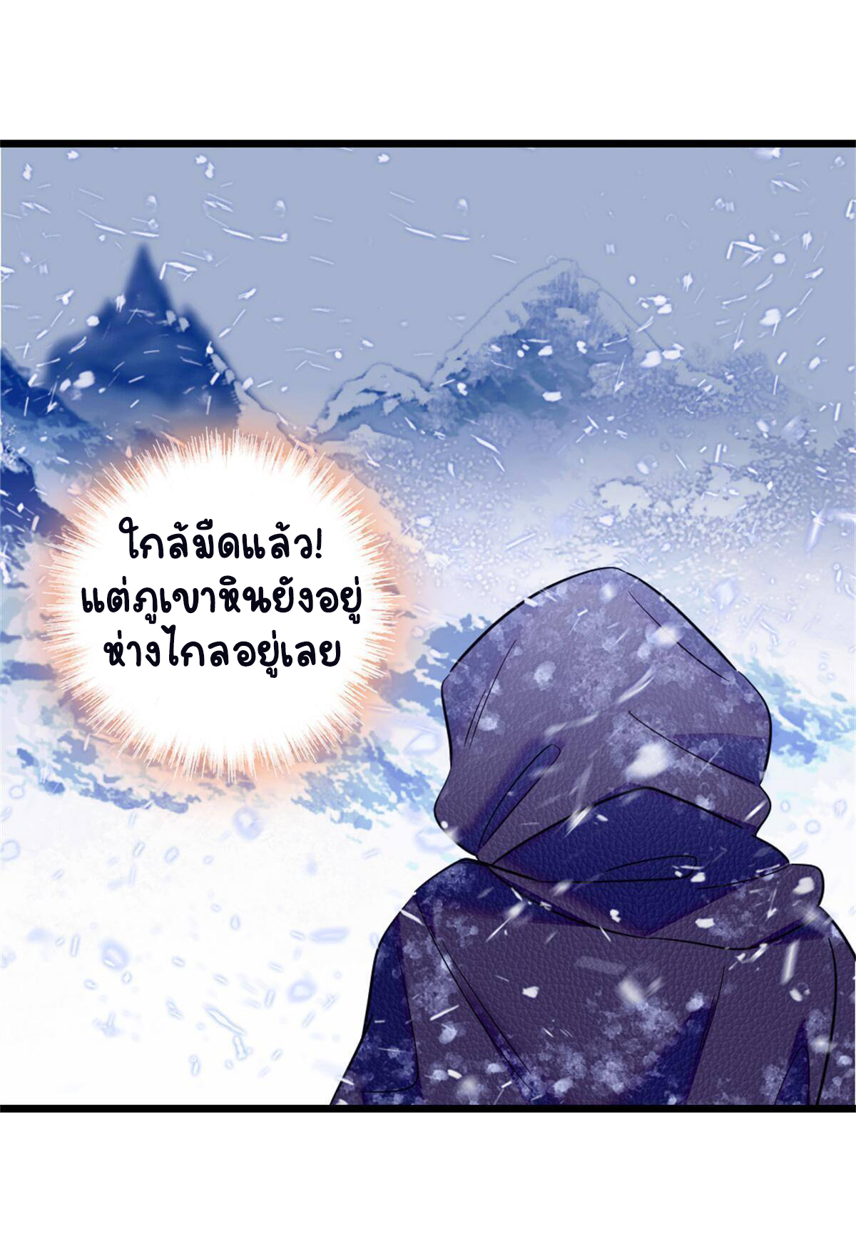 Romance In The Beast World ตอนที่ 52 หน้า 51