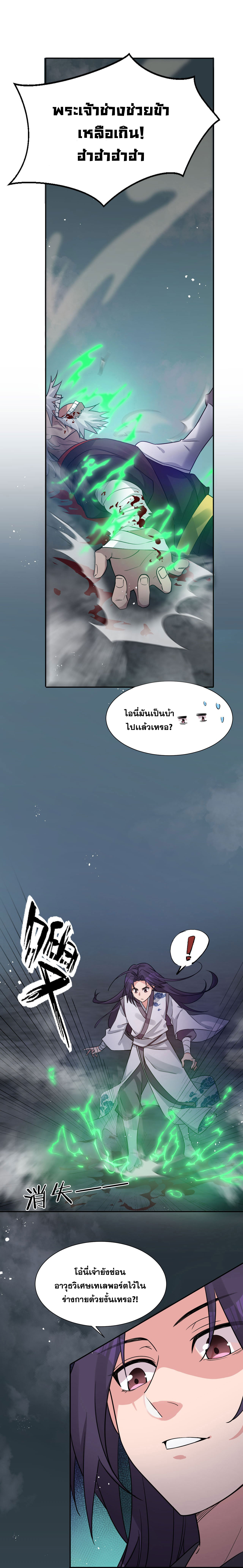 ข้าเพียงต้องการฝึกฝนศิษย์น้องหญิงก็เท่านั้น ตอนที่ 28 หน้า 16