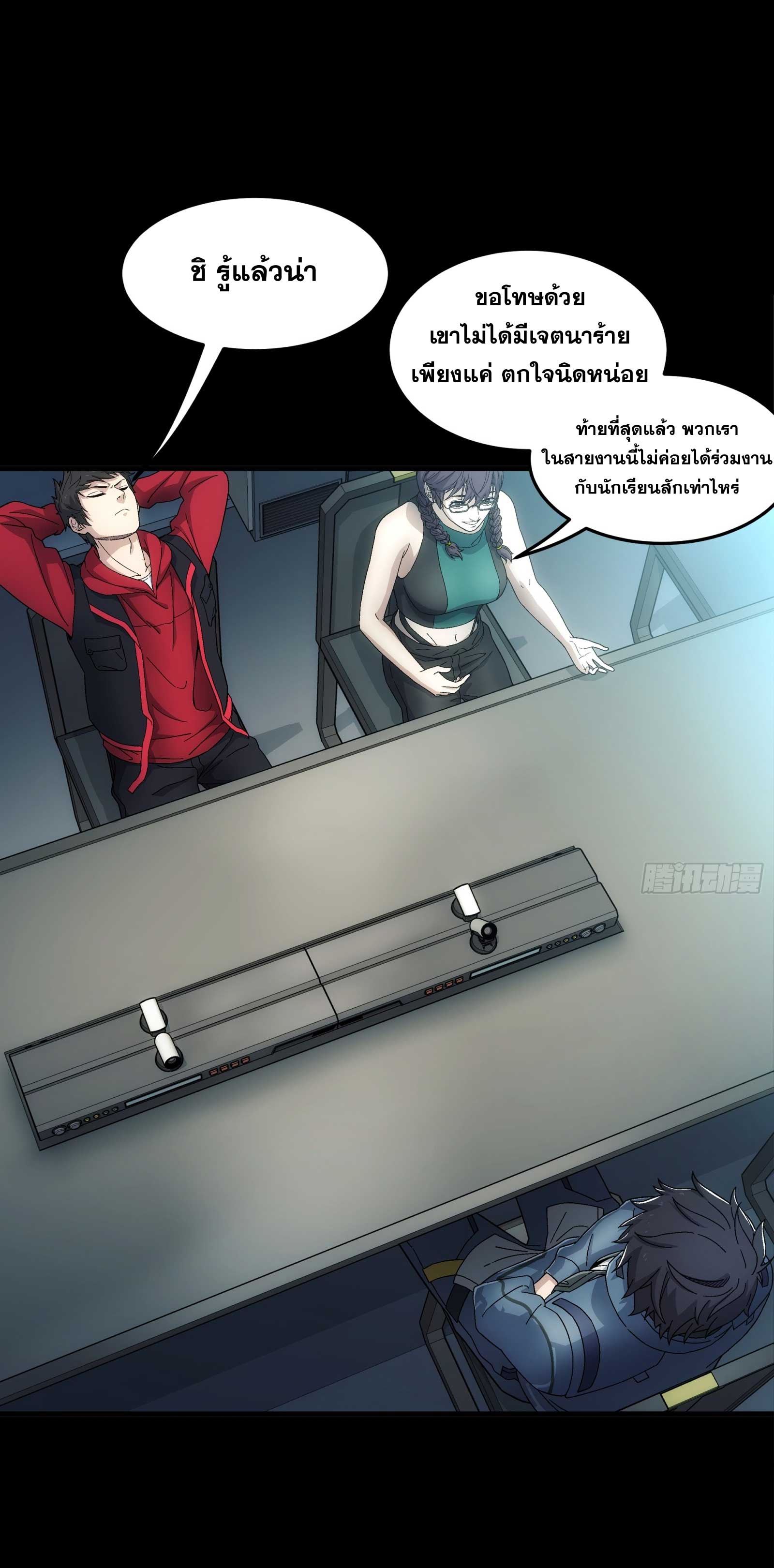 Steel Covenant ตอนที่ 21 หน้า 20