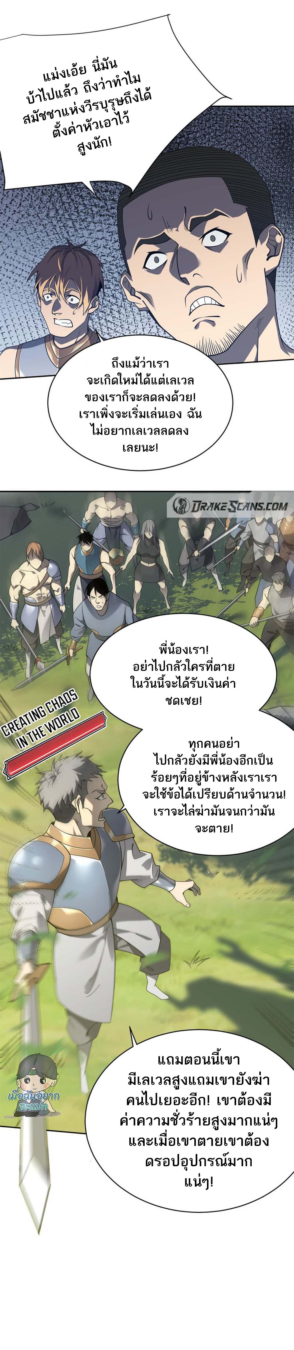 I Became The Game's Biggest Villain ตอนที่ 4 หน้า 3