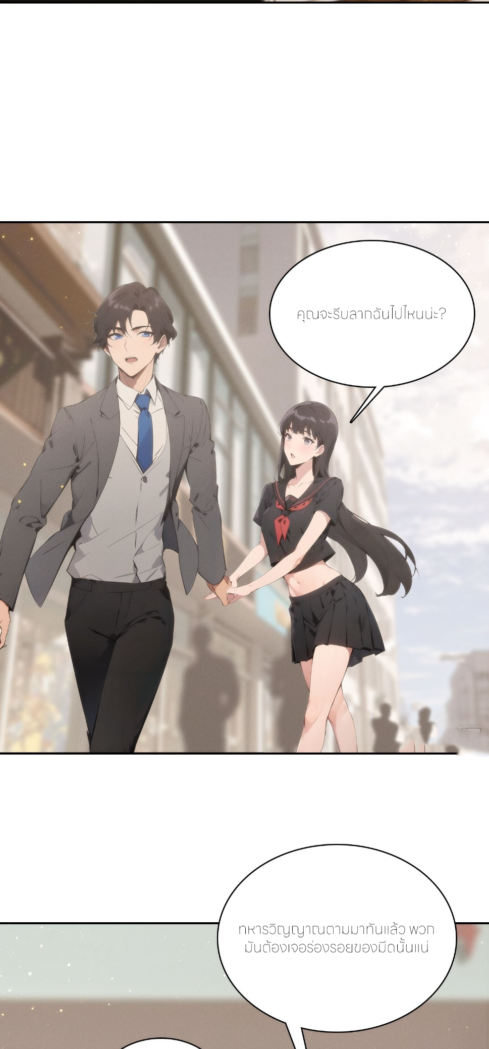 ชีวิตใหม่ในฐานะไป๋อู๋ฉาง ตอนที่ 8 หน้า 15