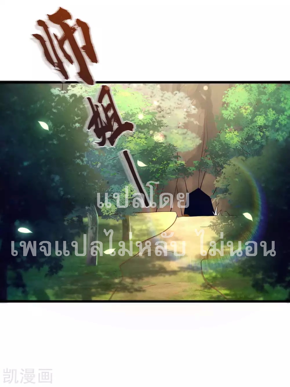 |.การหวนคืนราชันย์เทพสวรรค์ (จบแล้ว) ตอนที่ 22 หน้า 17