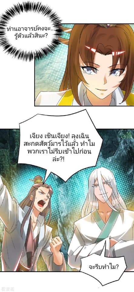Reversal of God King ตอนที่ 62 หน้า 33