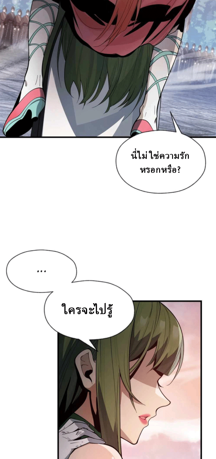 จอมมารสุดแกร่ง ล้างแค้นศิษย์ทรยศ ตอนที่ 50 หน้า 5