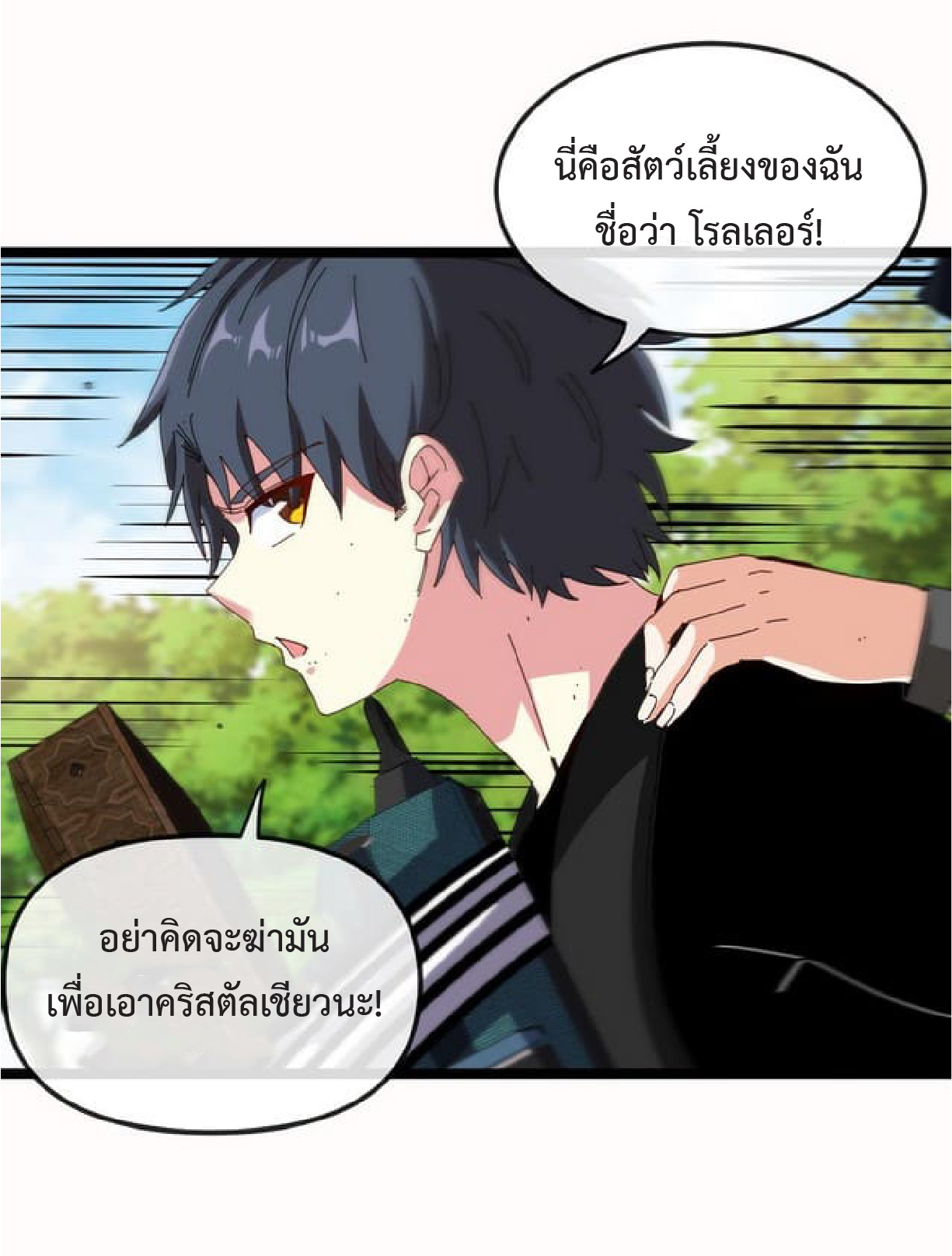 Super god system  ระบบสุดเทพ ตอนที่ 66 หน้า 33