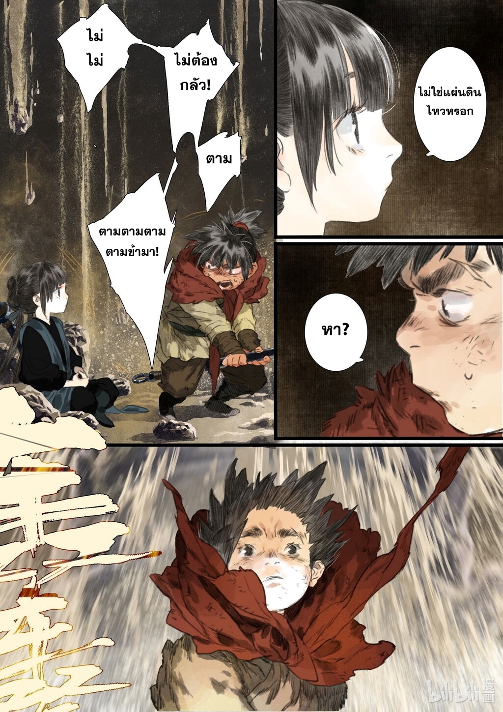 Song of the Sky Walkers - ลำนำล่องนภา ตอนที่ 50 หน้า 13