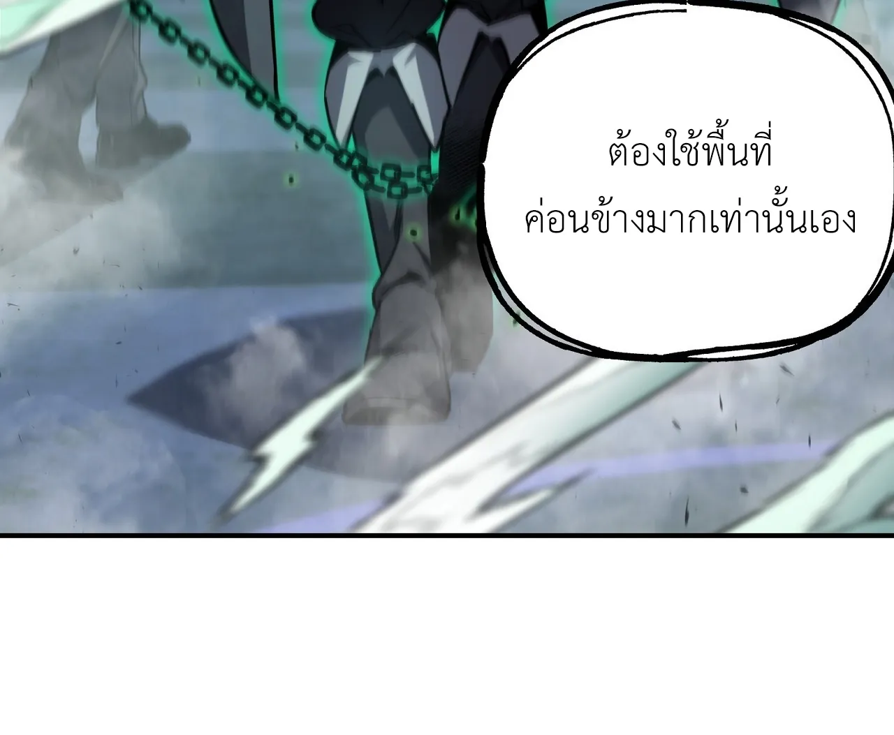 ลอร์ดอันเดด : เส้นทางจากเถ้ากระดูกสู่บัลลังก์มรณะ ตอนที่ 5 หน้า 17