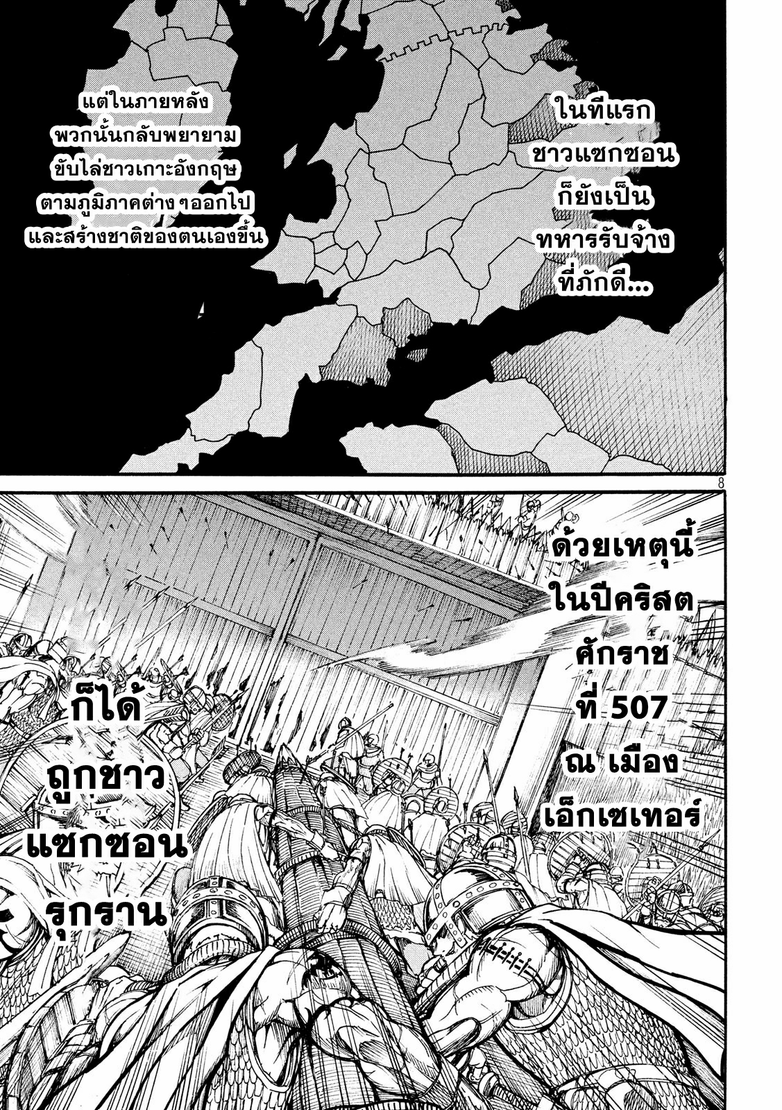 Minagoroshi no Arthur ตอนที่ 1 หน้า 7