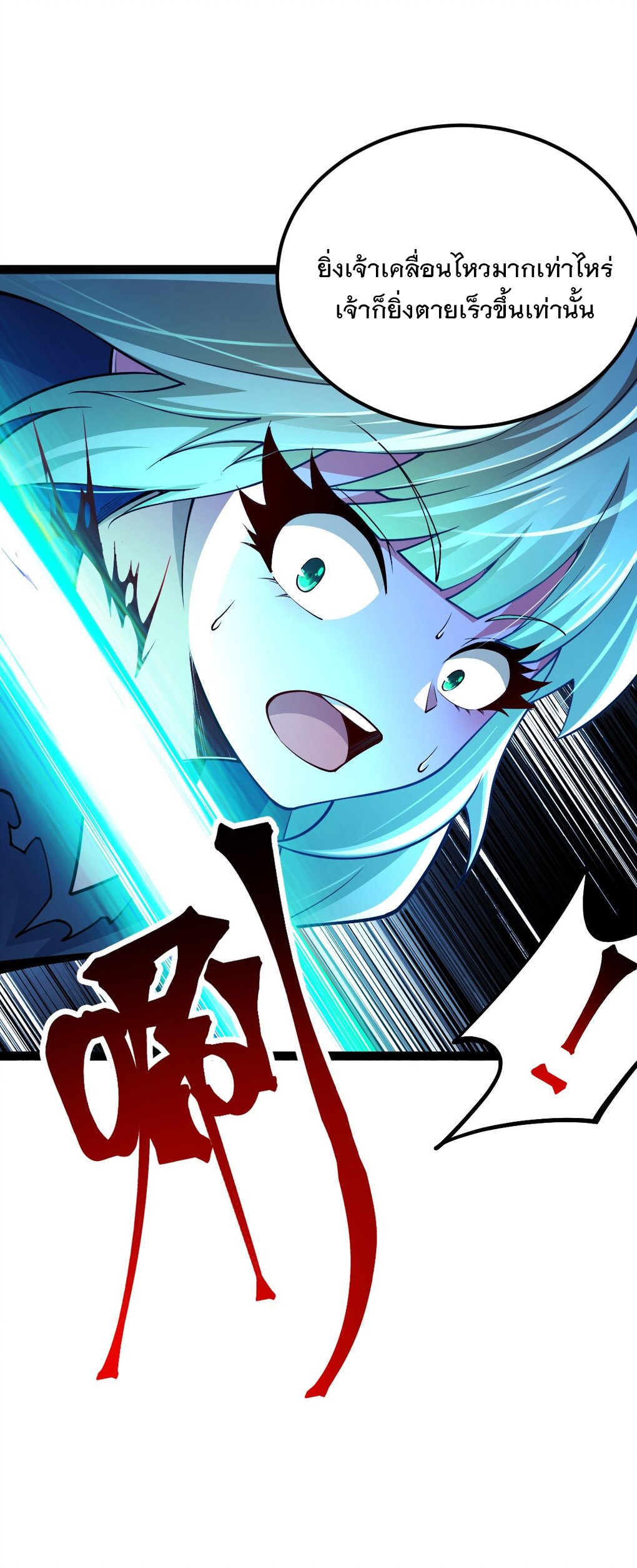 เทพกระบี่มรณะ (ชนจีน) ตอนที่ 80 หน้า 8