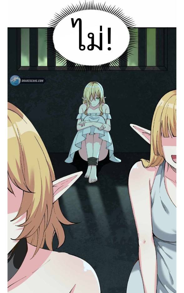 ข้าคือเต๋าสวรรค์ ตอนที่ 10 หน้า 2