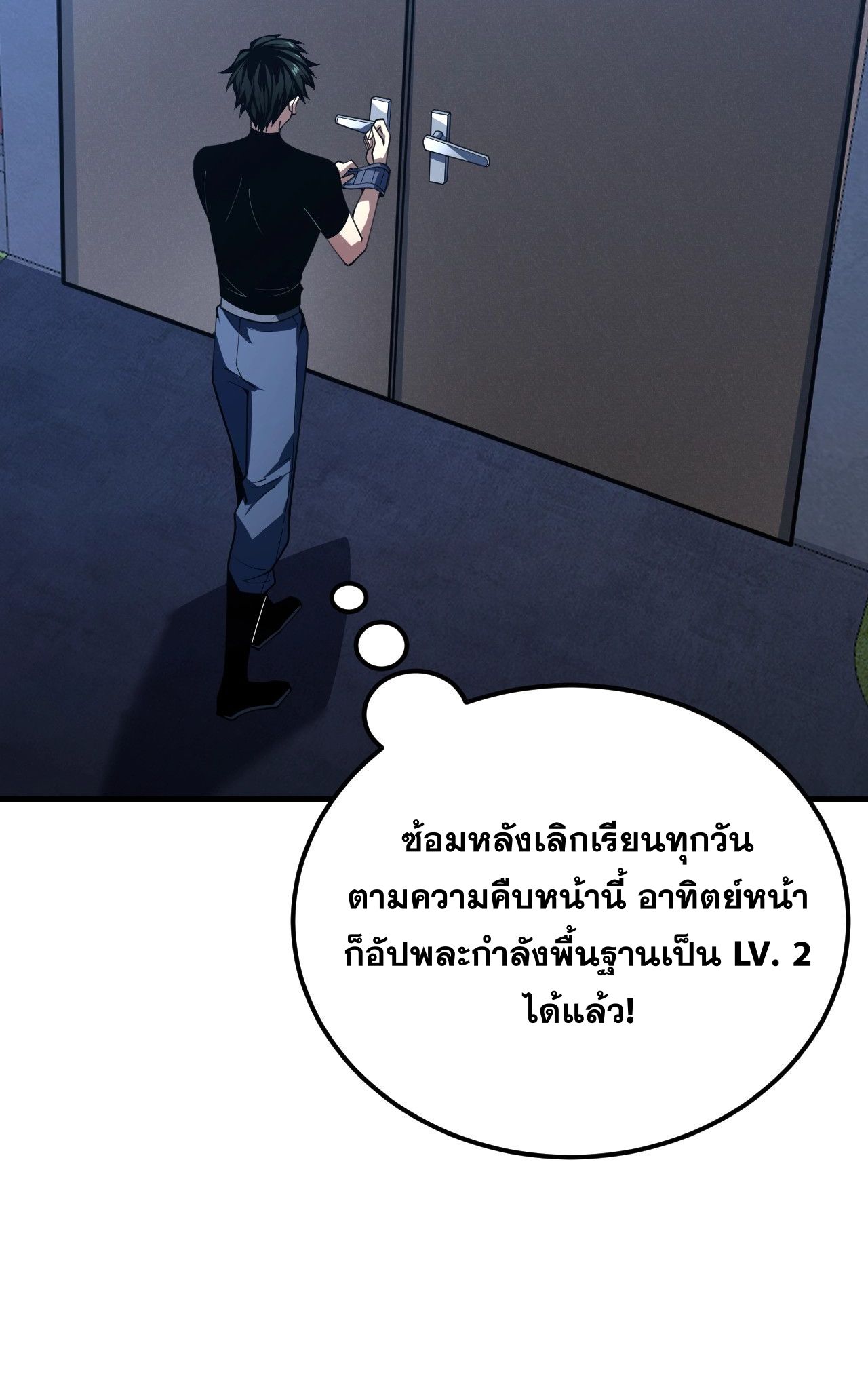 นักเรียนใหม่ระดับ SS แห่งสถาบันเวทมนตร์สุดแกร่ง ตอนที่ 10 หน้า 56