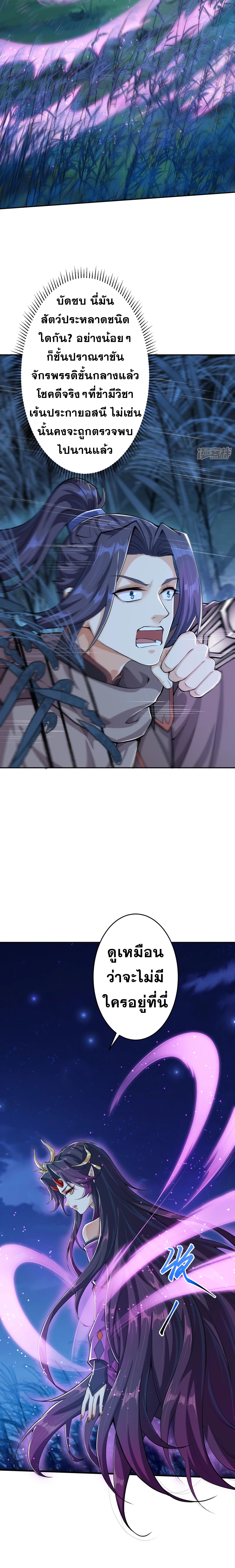 Against the Gods - อสูรพลิกฟ้า ตอนที่ 301 หน้า 43