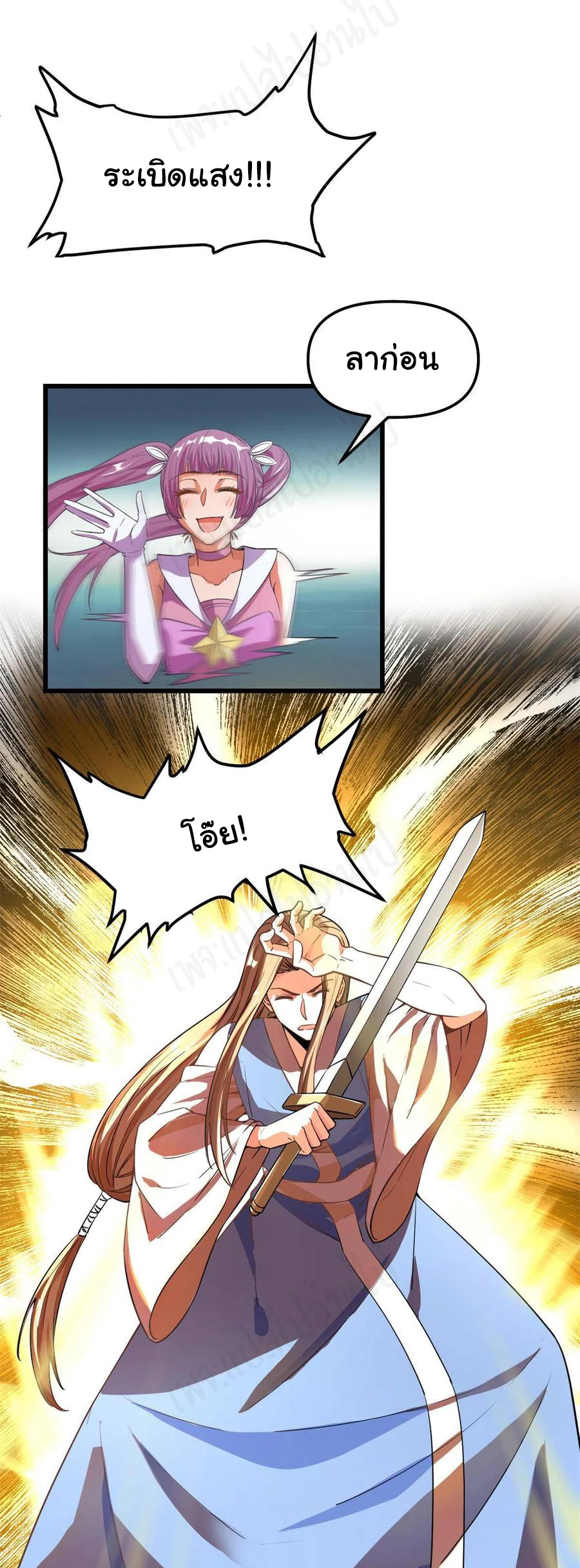 I might be a fake fairy ตอนที่ 240 หน้า 7