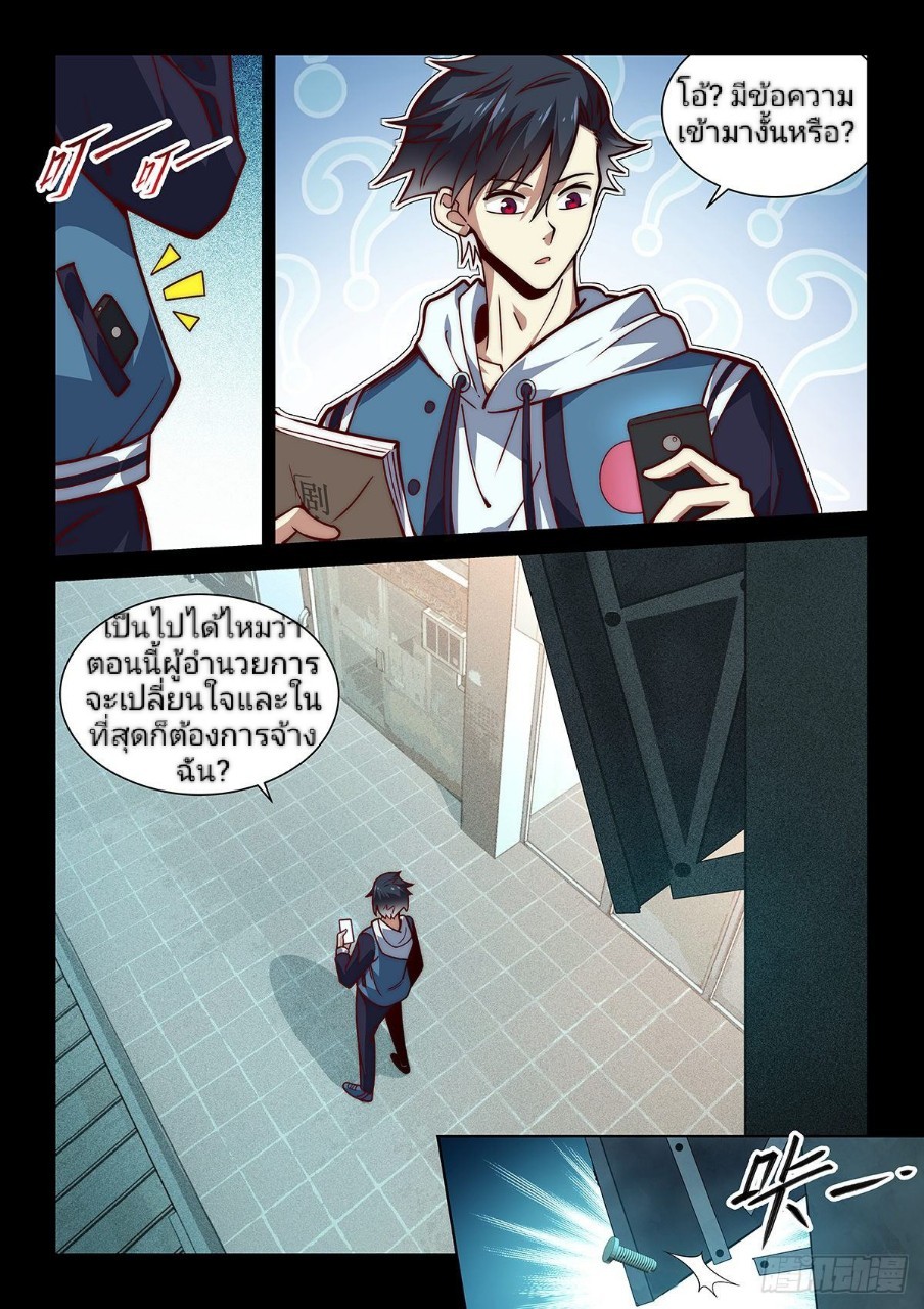 แสร้งเป็นเชียนผู้อยู่ยงคงกระพัน(Pretend to be invincible in the world) ตอนที่ 10 หน้า 16