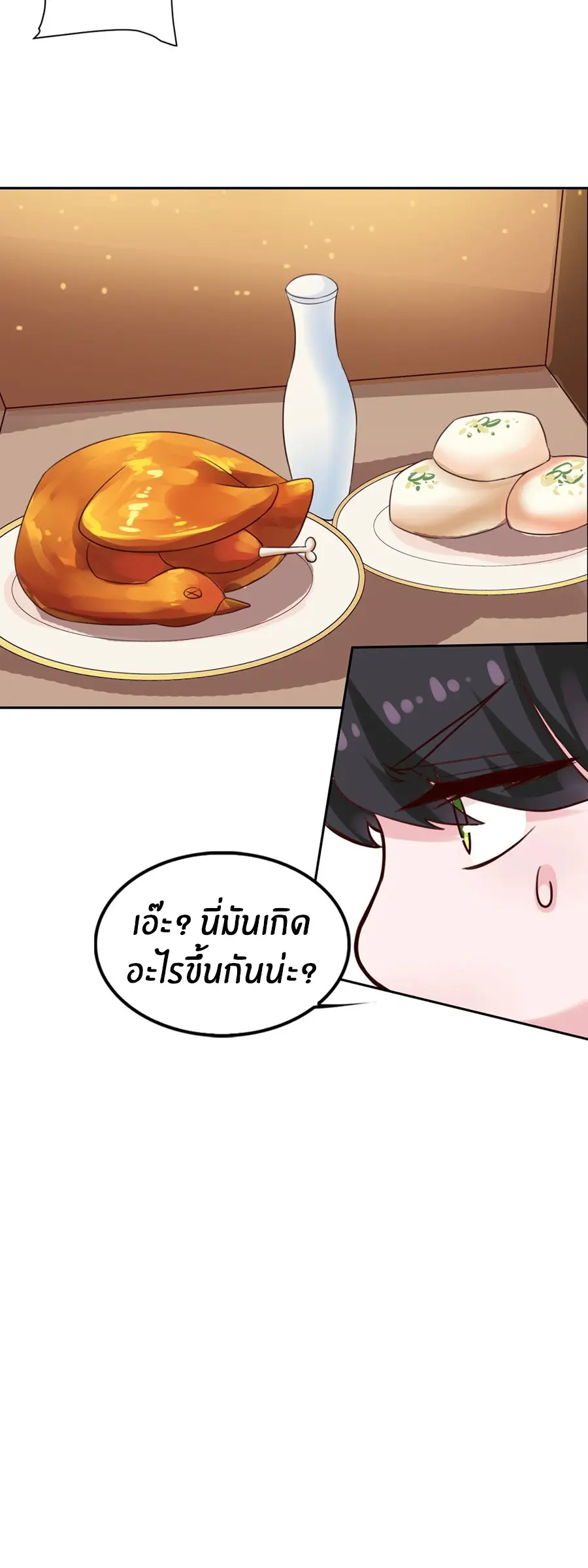 ก้าวผ่านเส้นสายเลือด ตอนที่ 16 หน้า 14