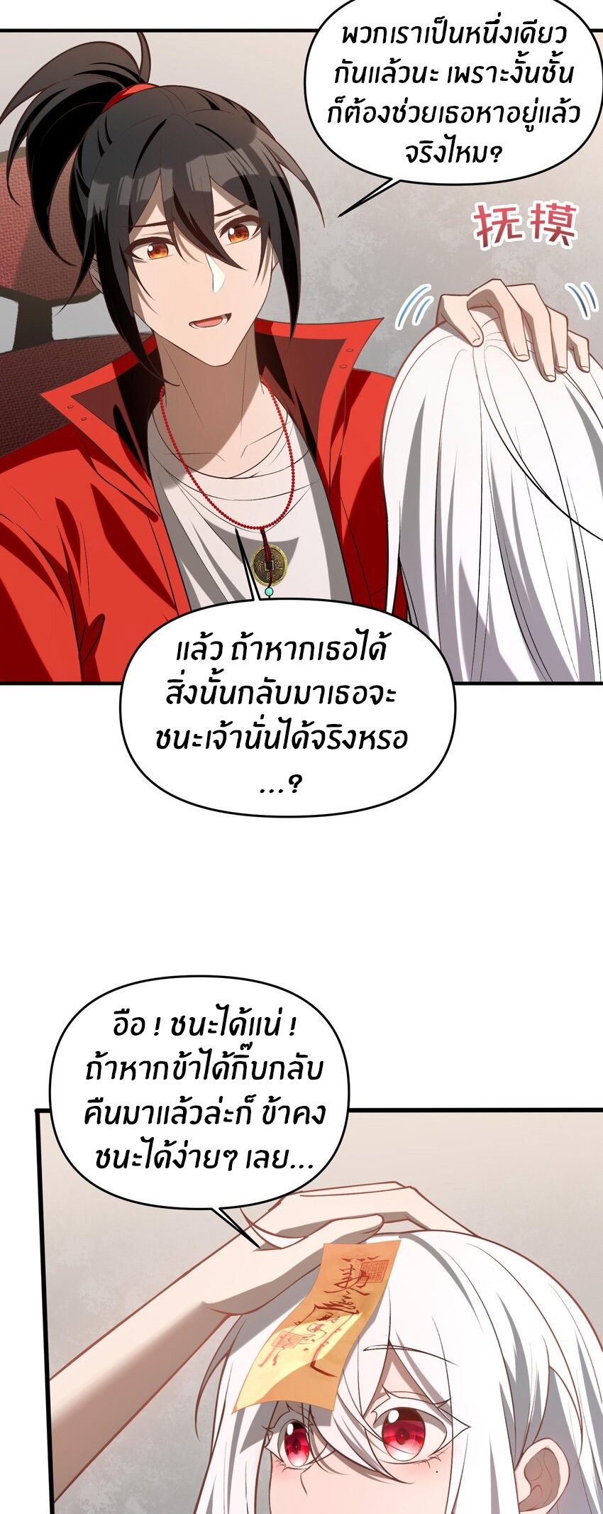 During the live broadcast, I proposed to the female ghost - she really agreed?! ตอนที่ 11 หน้า 25