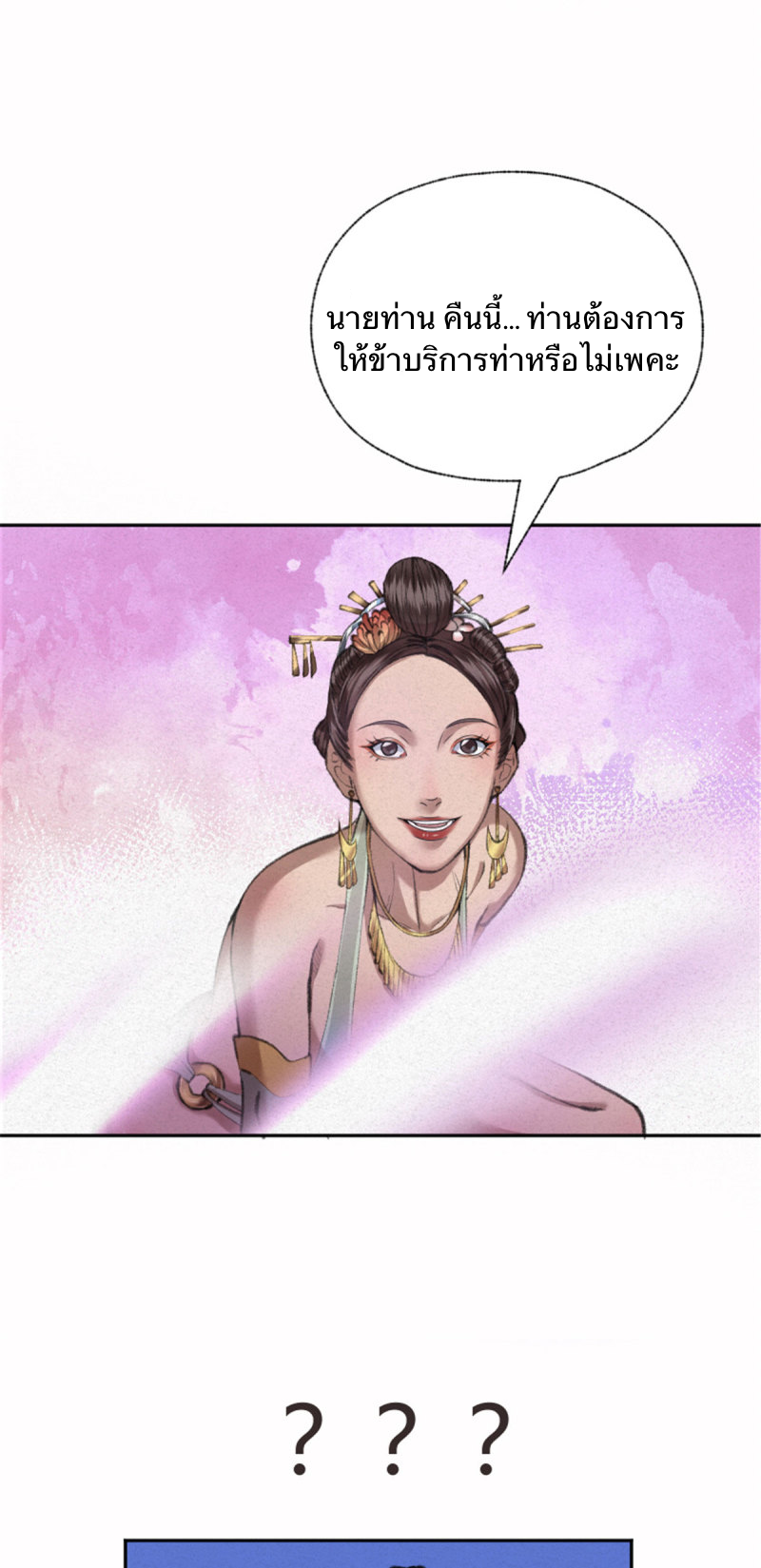 นักล่าปีศาจมือฉกรรจ์ ตอนที่ 20 หน้า 11