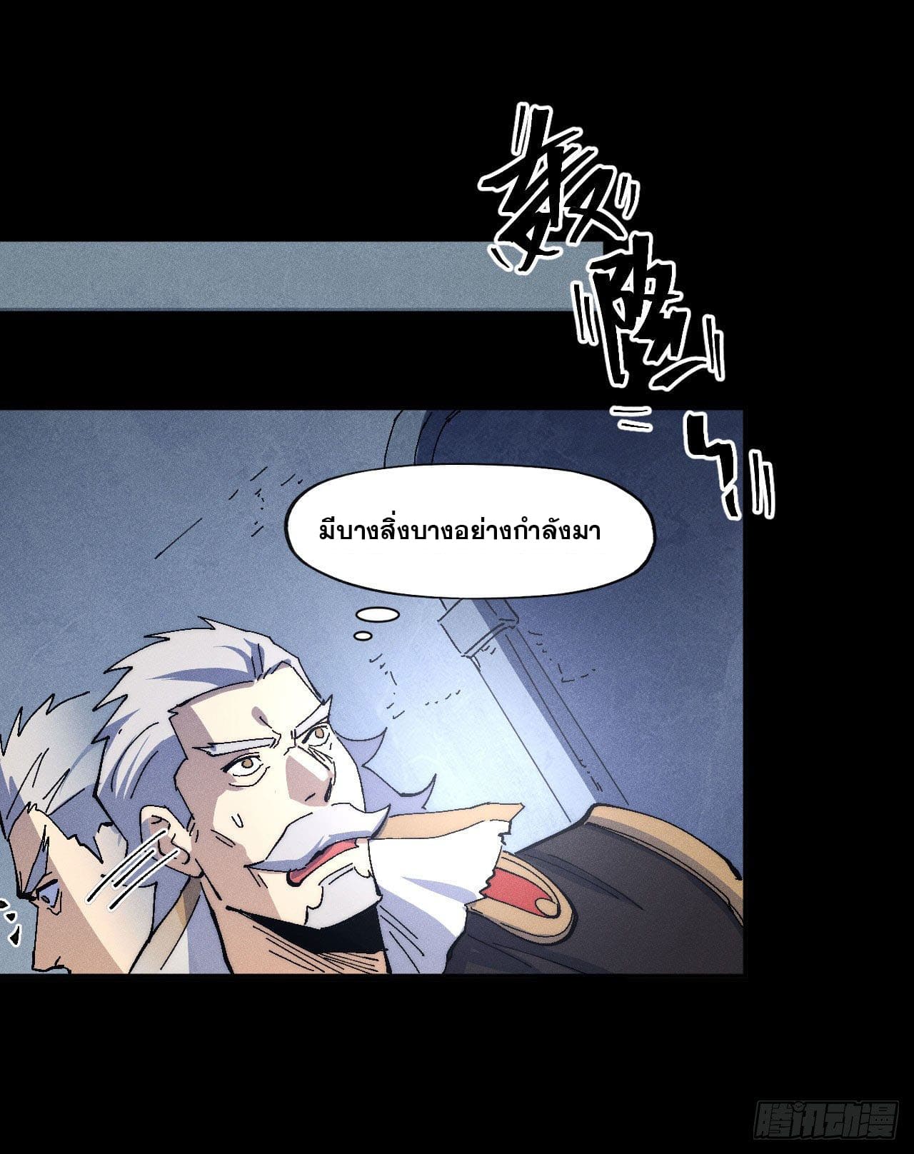 ตูข้านี่แหละเทพ (ทันจีน) ตอนที่ 111 หน้า 34