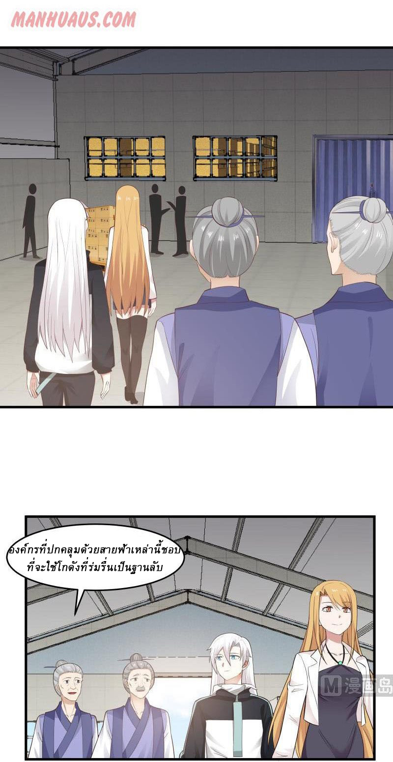 I have dragon in my body ตอนที่ 52 หน้า 6