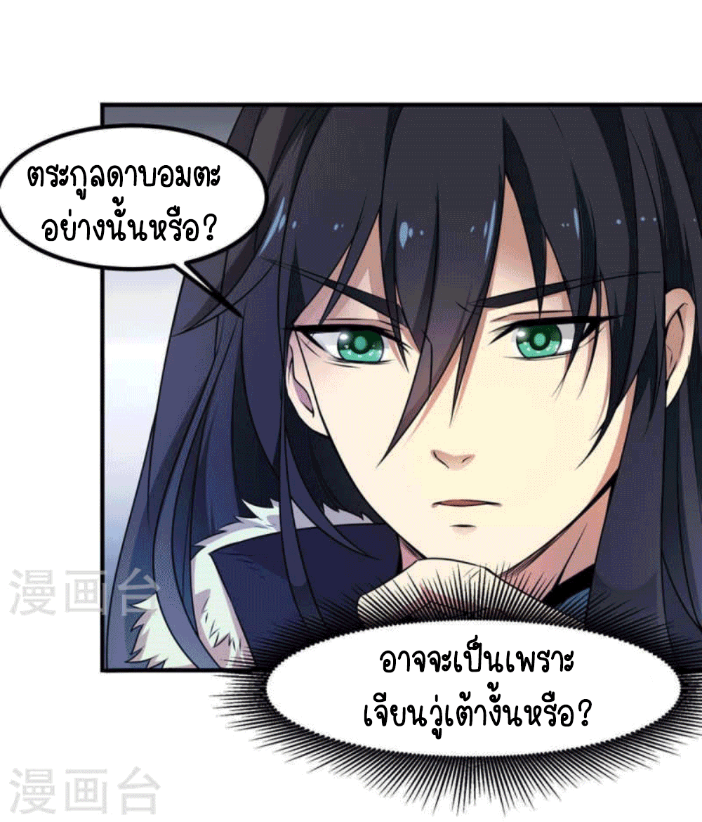 Devouring Eternity ตอนที่ 28 หน้า 26