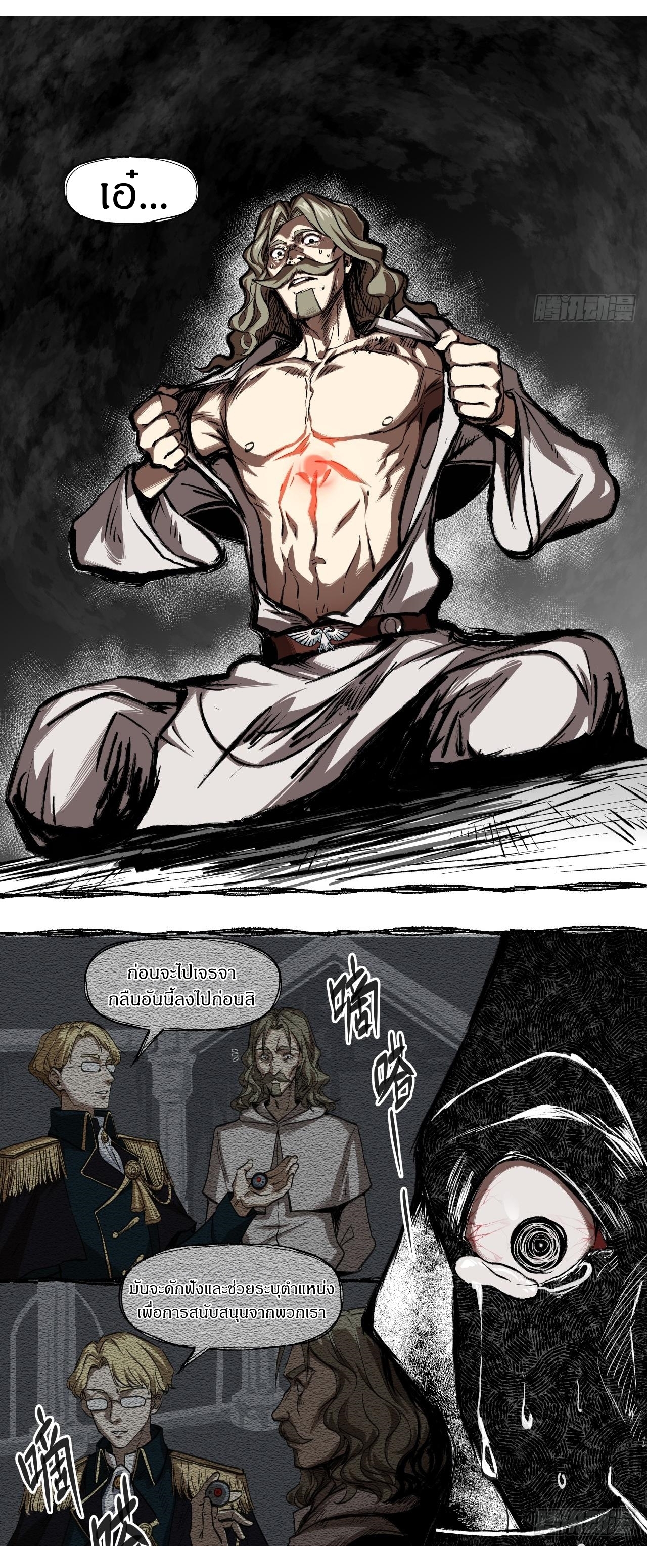 สงครามเทอร์ร่า ตอนที่ 26 หน้า 8