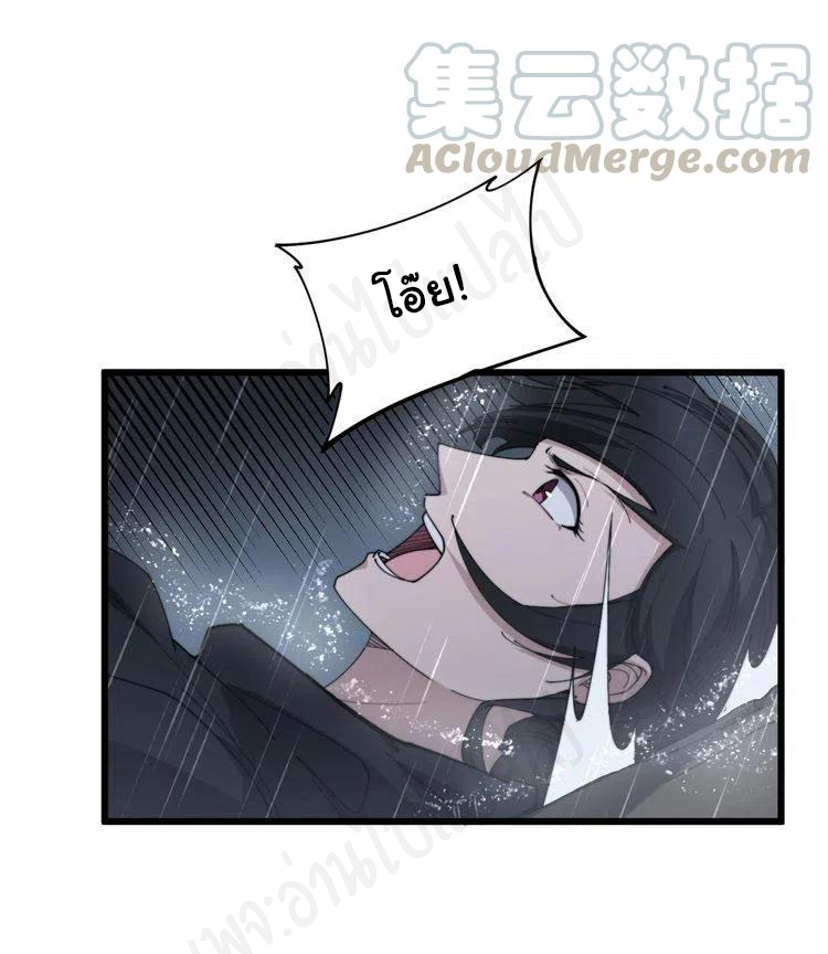 Bad Hand Witch Doctor สุดยอดพ่อมดหมอผี ตอนที่ 180 หน้า 6