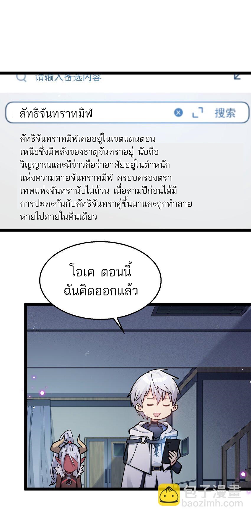 ใครๆต่างเรียกฉันว่าราชันแห่งจันทรา ตอนที่ 3 หน้า 76