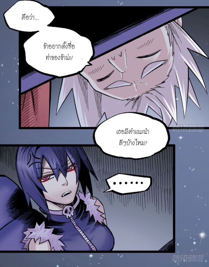 The doctor's Supremacy ตอนที่ 51 หน้า 8