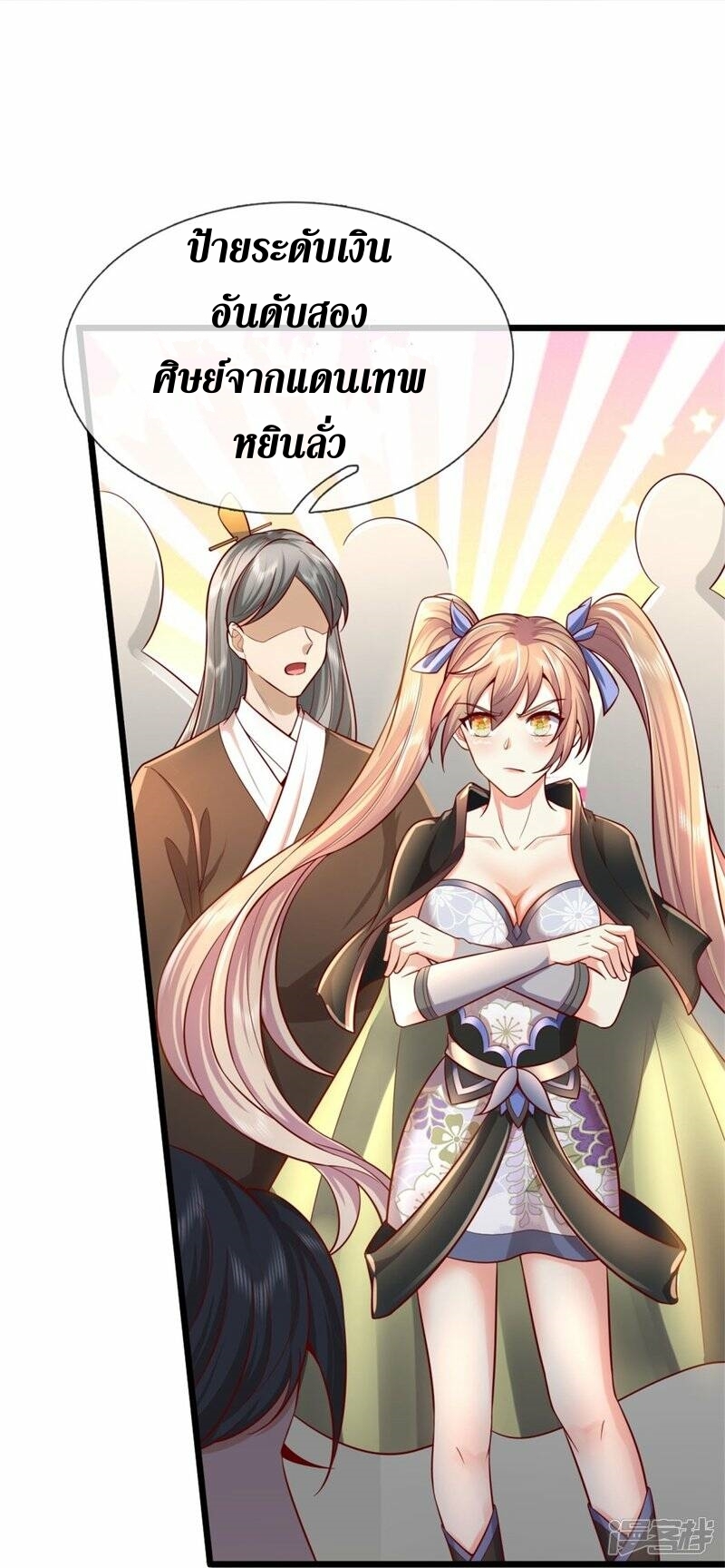 Sky Sword God ตอนที่ 113 หน้า 31