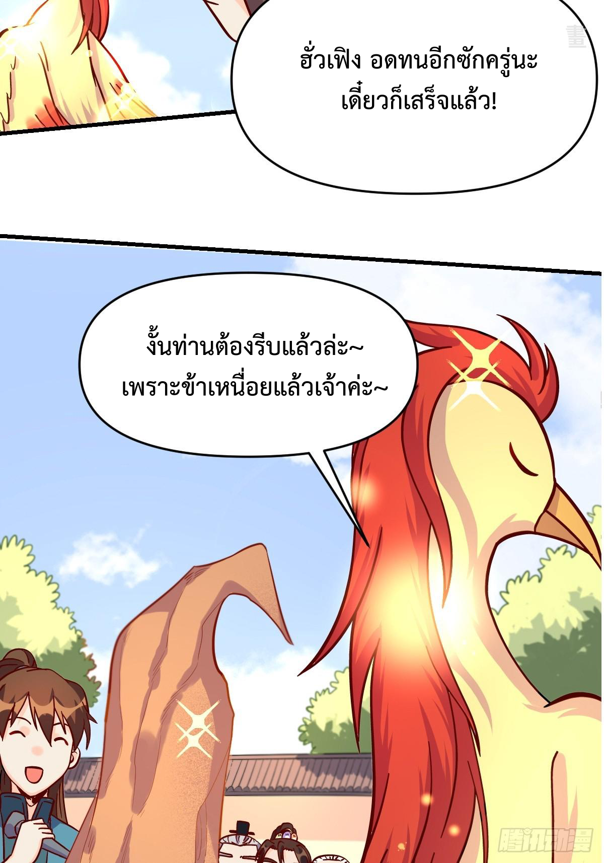 กลายเป็นว่าข้าคือจอมยุทธ์ผู้ยิ่งใหญ่ ตอนที่ 161 หน้า 45