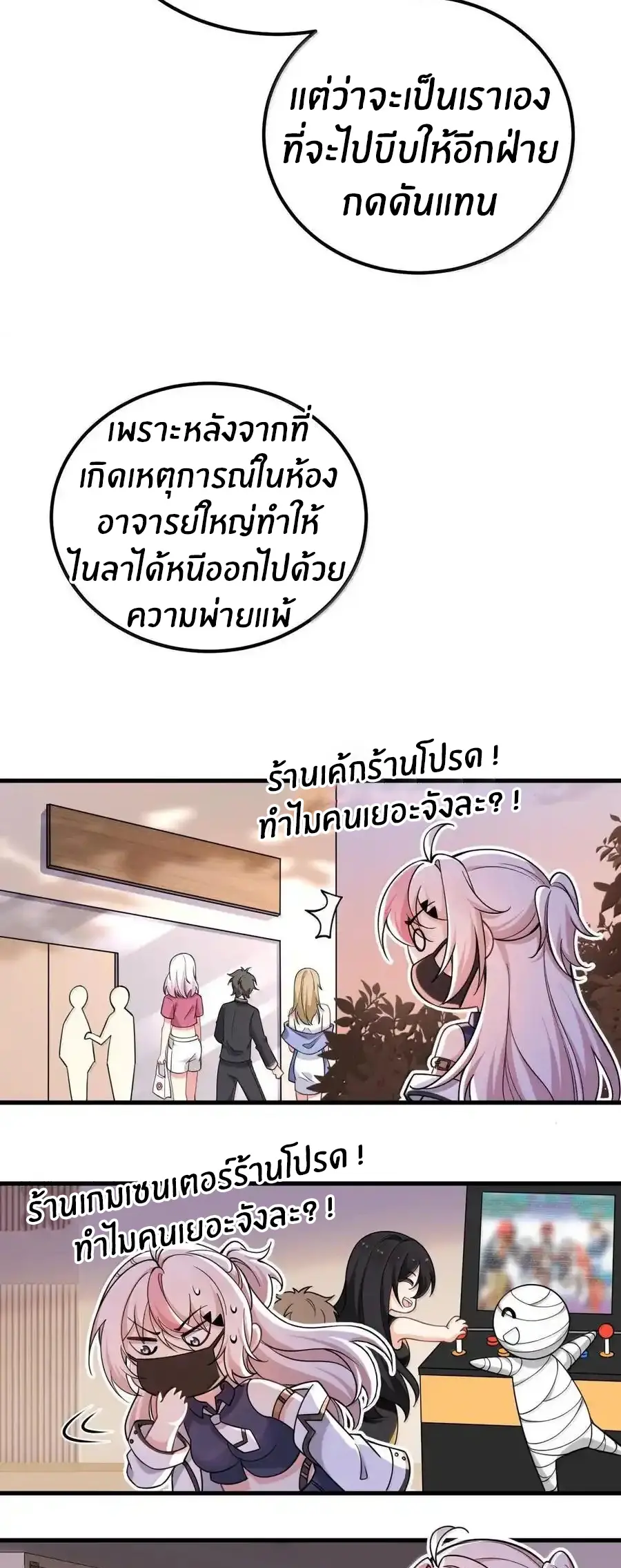 Immortal Me And Eldritch Wife ตอนที่ 73 หน้า 12