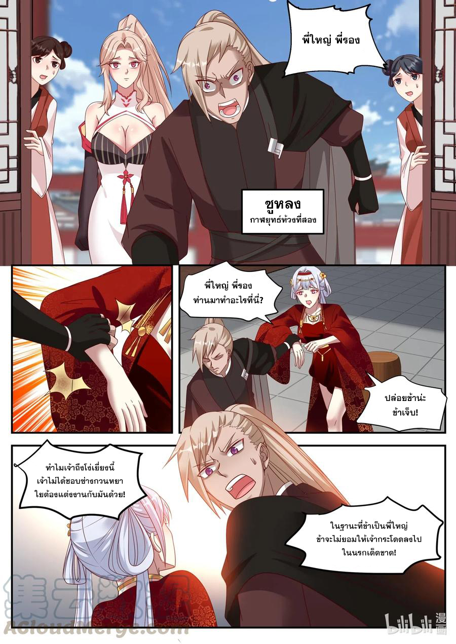 เทพสายฟ้า ราชาสงคราม ตอนที่ 176 หน้า 6