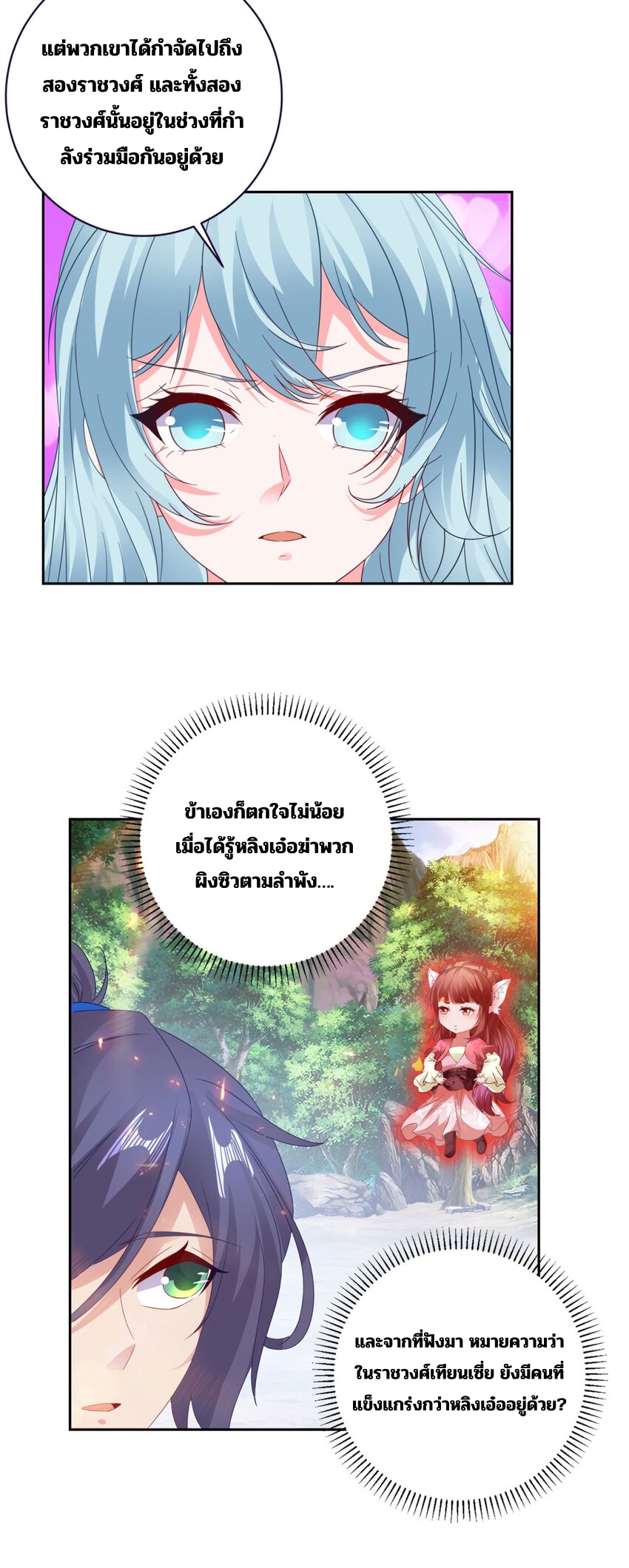 จักรพรรดิวิญญาณศักดิ์สิทธิ์ (ทันจีน) ตอนที่ 323 หน้า 23