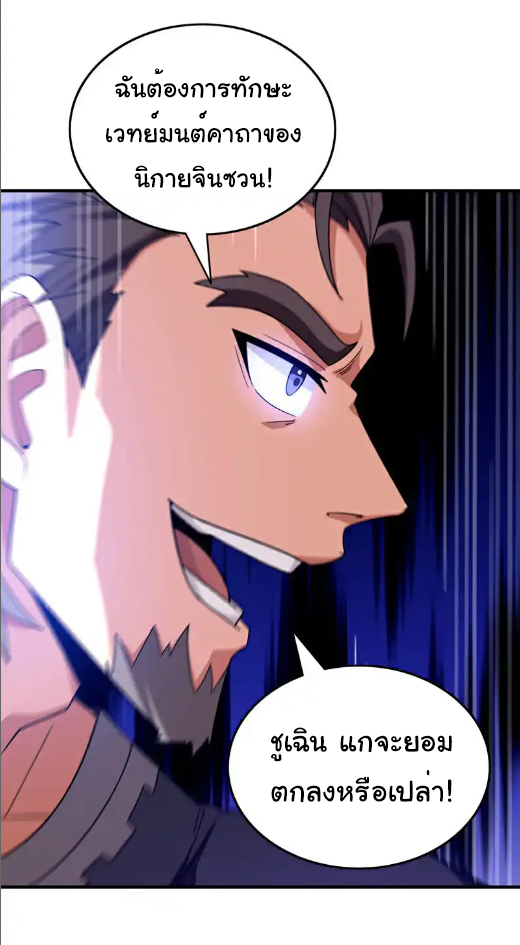 Chu Chen, the trash son-in-law ตอนที่ 136 หน้า 12