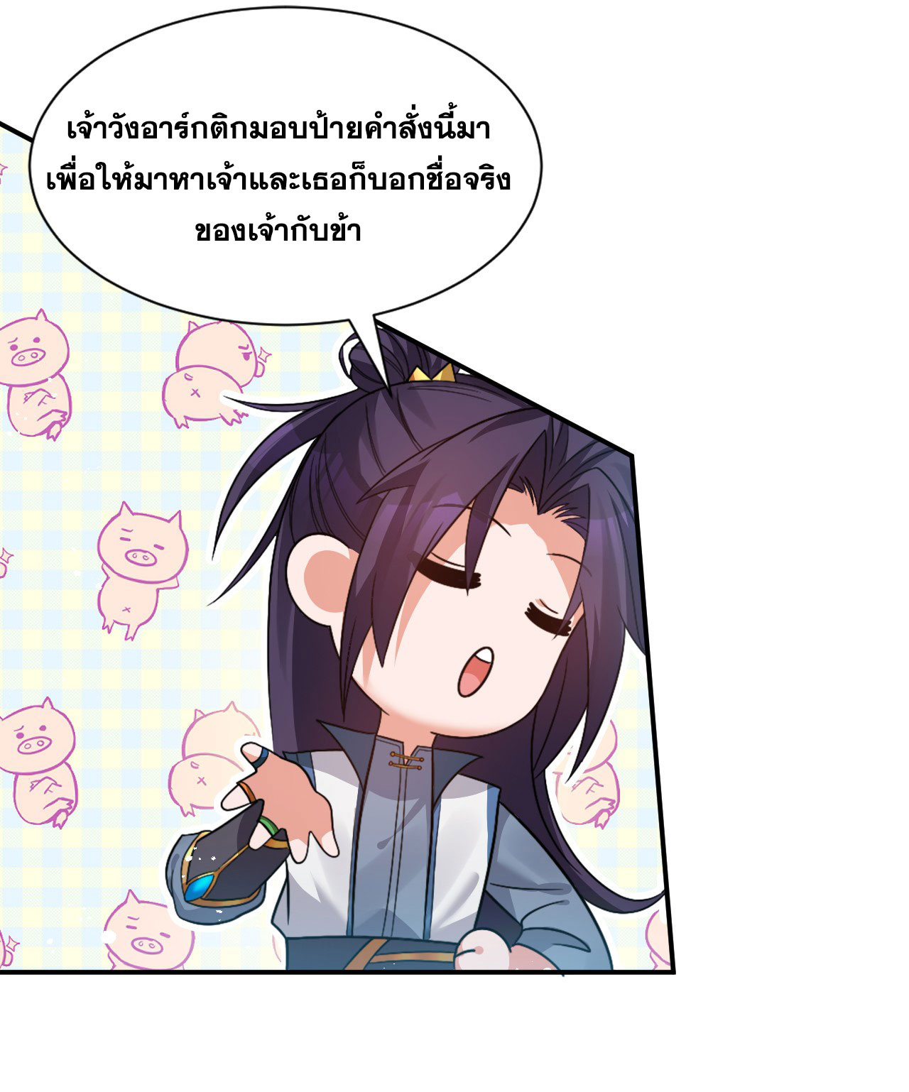 ข้าเพียงต้องการฝึกฝนศิษย์น้องหญิงก็เท่านั้น ตอนที่ 48 หน้า 28