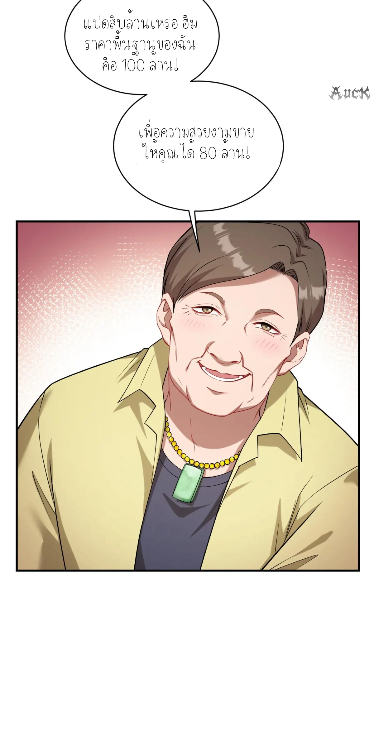 ผมไปเกาะสาวสวยกิน, แต่ตอนนี้ฉันเป็นคนร่ำรวยแล้ว~ ตอนที่ 77 หน้า 41