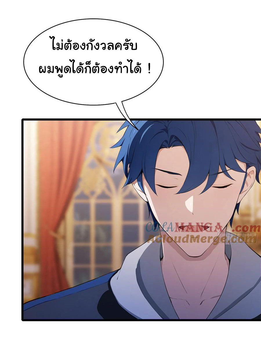 ฉันไม่อยากเป็นอาจารย์เลยจริงๆ ตอนที่ 27 หน้า 8