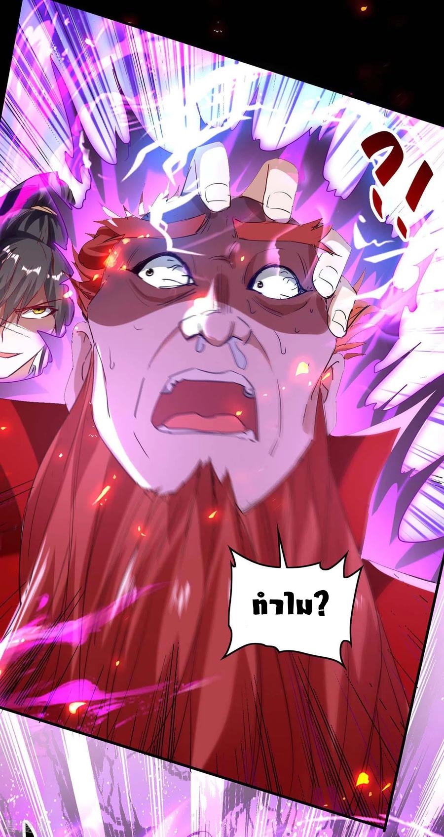 การกลับมาของจักพรรดิ์ ตอนที่ 199 หน้า 17