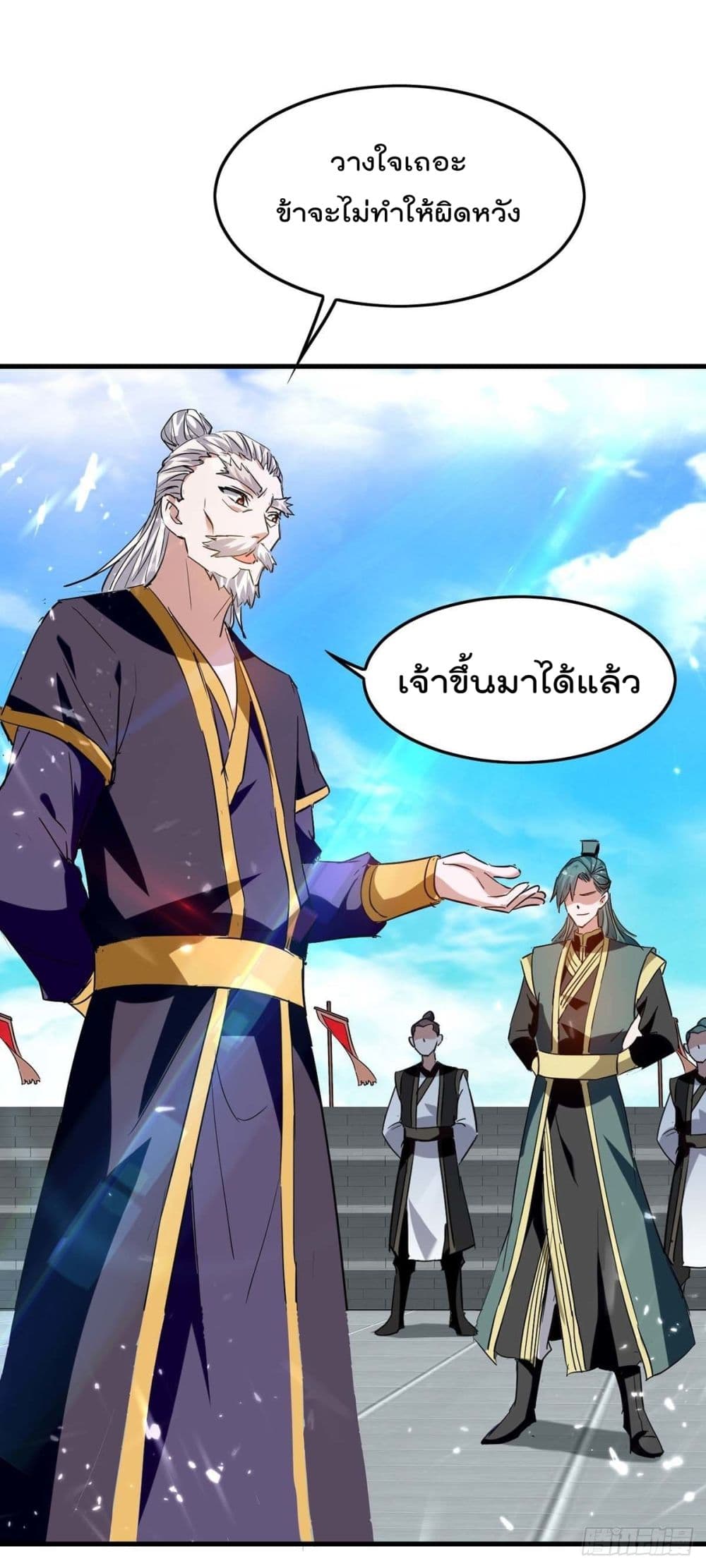 การกลับมาของจักพรรดิ์ ตอนที่ 261 หน้า 23