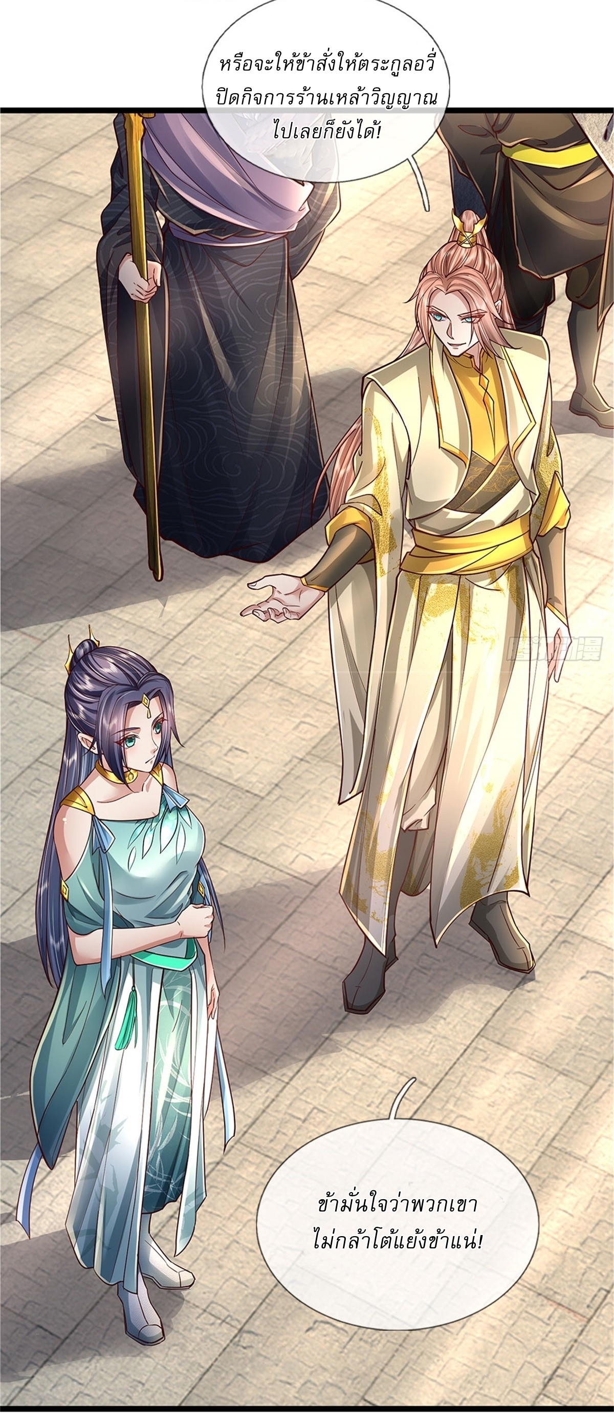 I Can Change The Timeline of Everything เกิดใหม่ในต่างโลก พร้อมระบบโกงเวลาสุดเกรียน ตอนที่ 32 หน้า 6