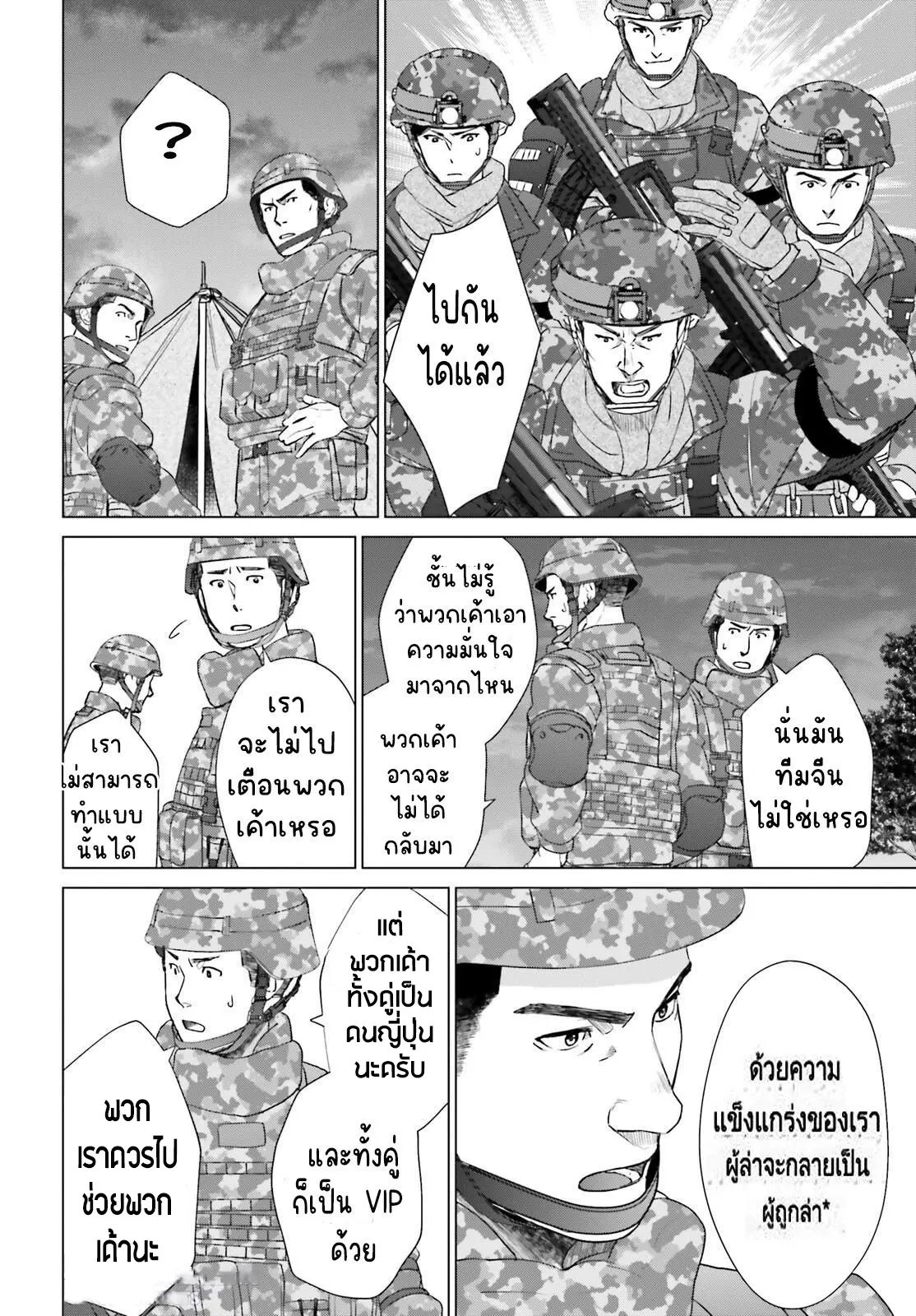 ทาสบริษัทที่กลายเป็นอันดับ1ของโลก ตอนที่ 30 หน้า 8