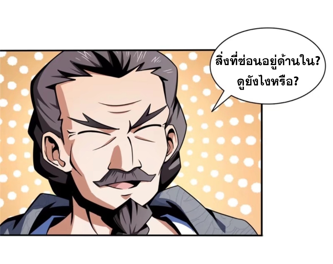 Library Of Heaven's Path ตอนที่ 30 หน้า 35